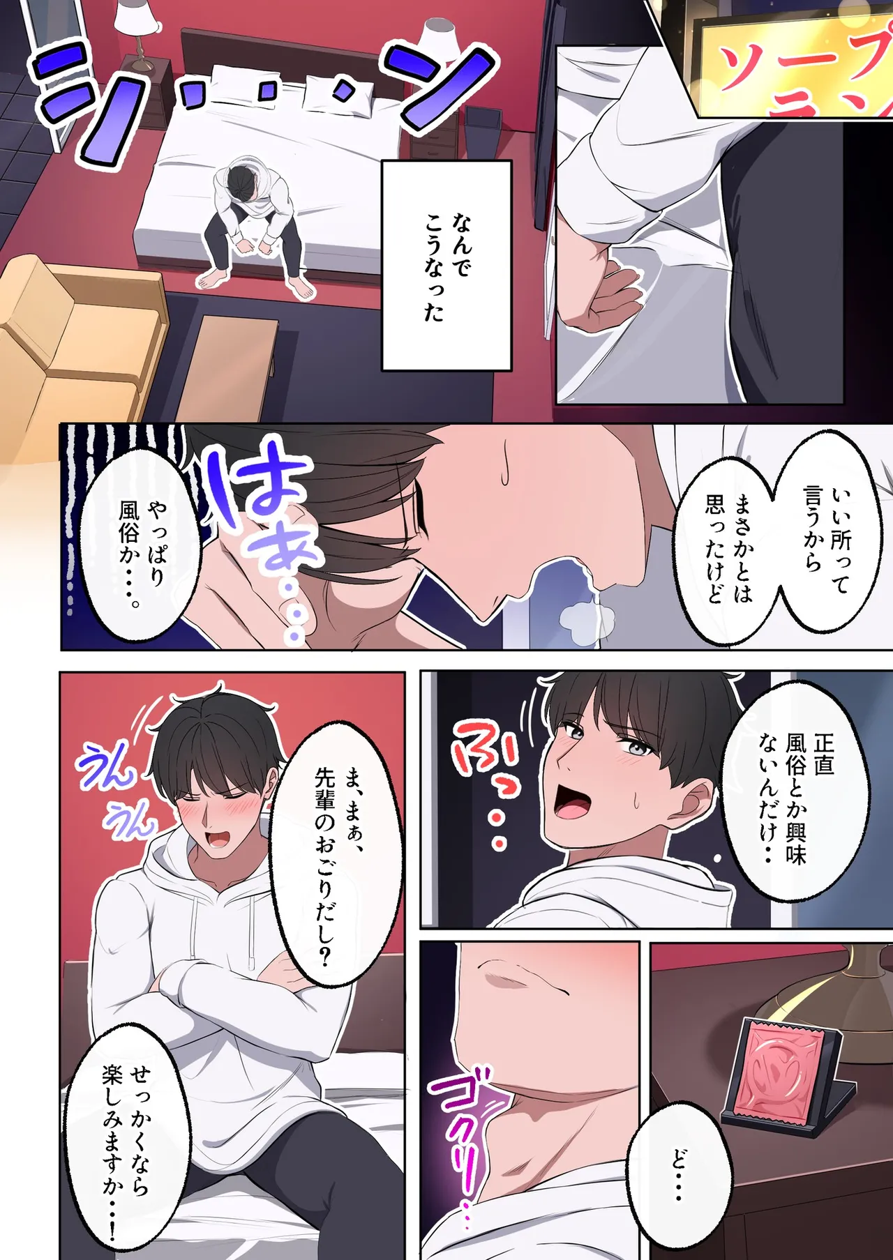 風俗行ったら、仲のいい女友達が働いてた話 Page.10