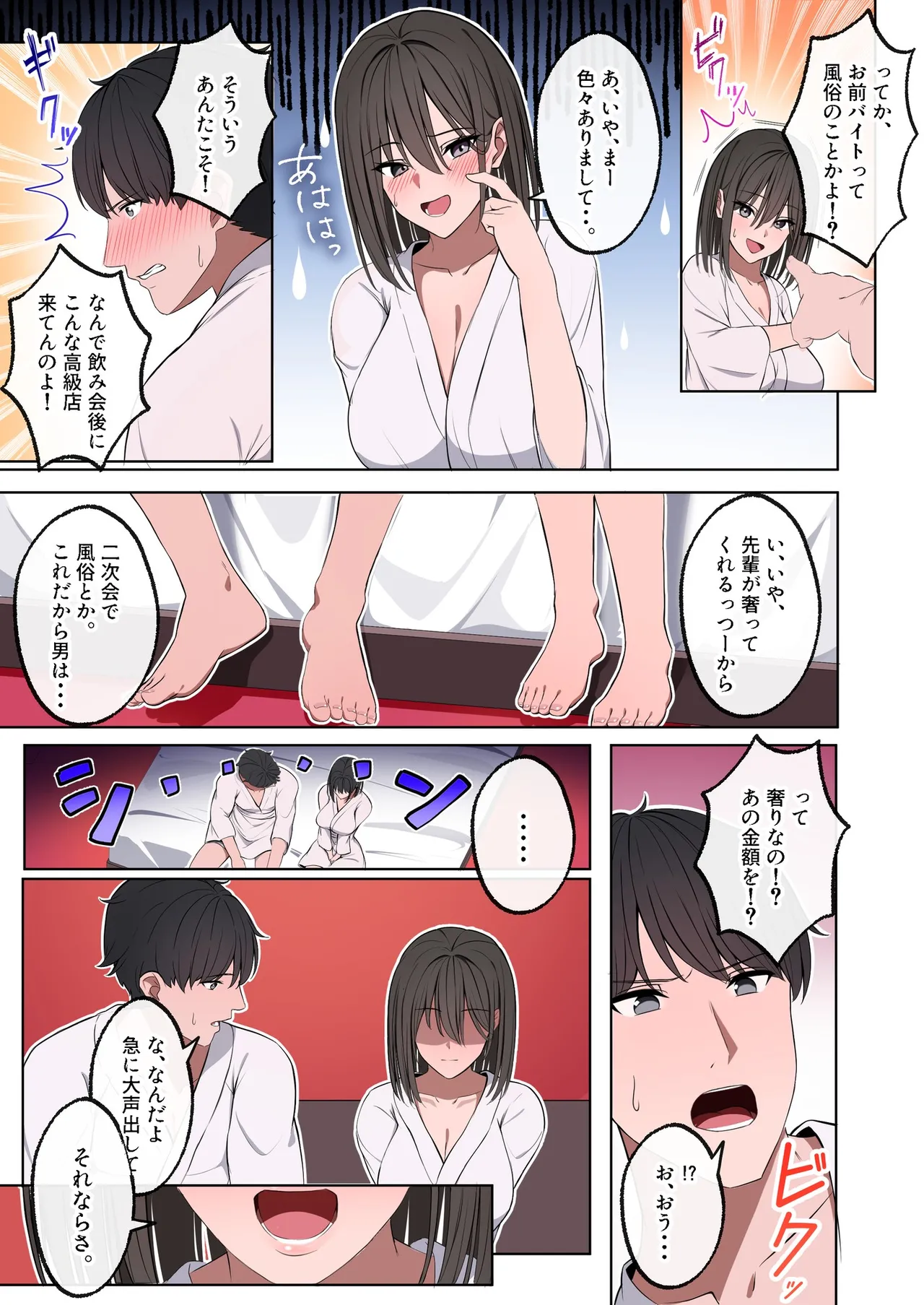 風俗行ったら、仲のいい女友達が働いてた話 Page.14