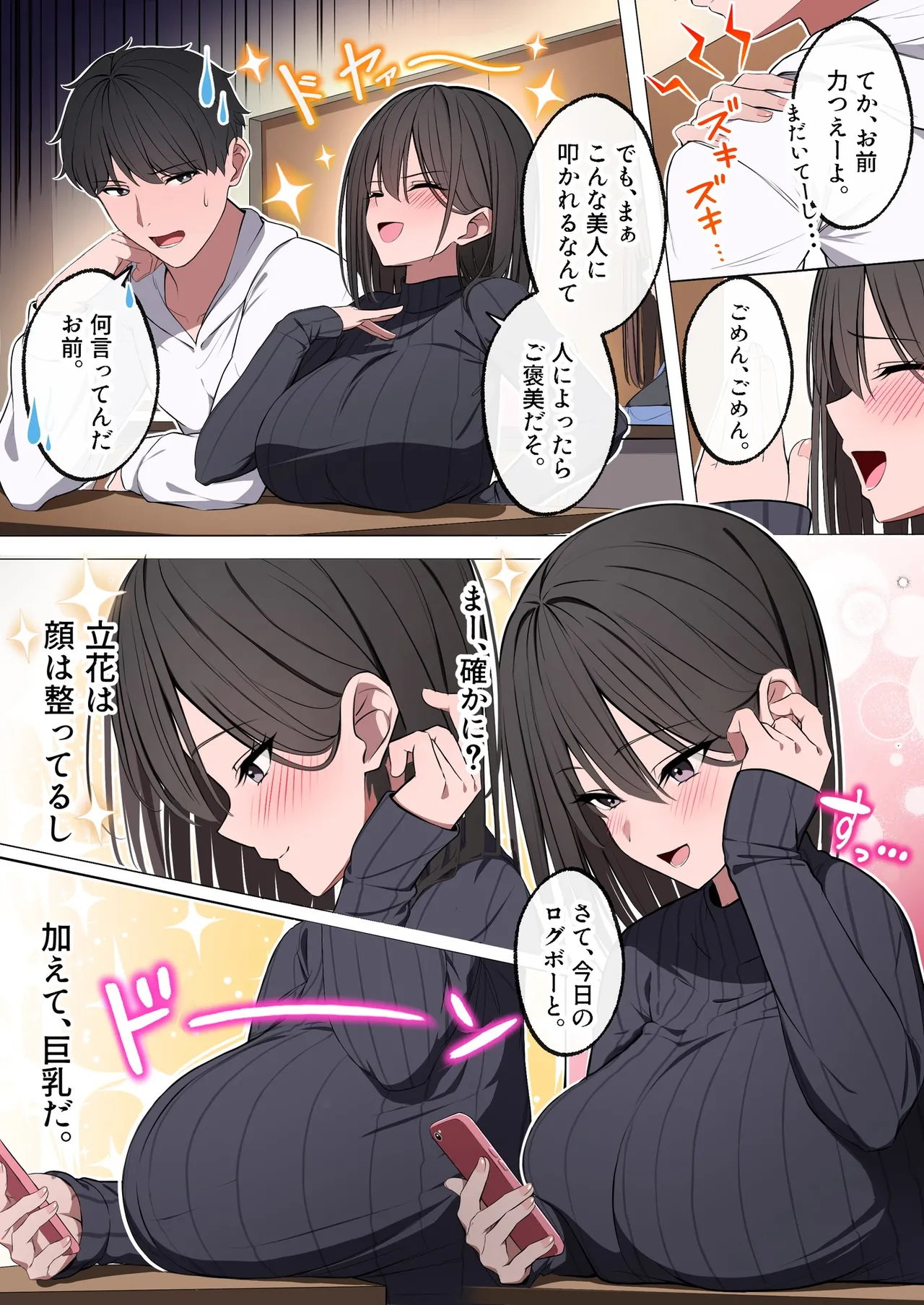 風俗行ったら、仲のいい女友達が働いてた話 Page.3