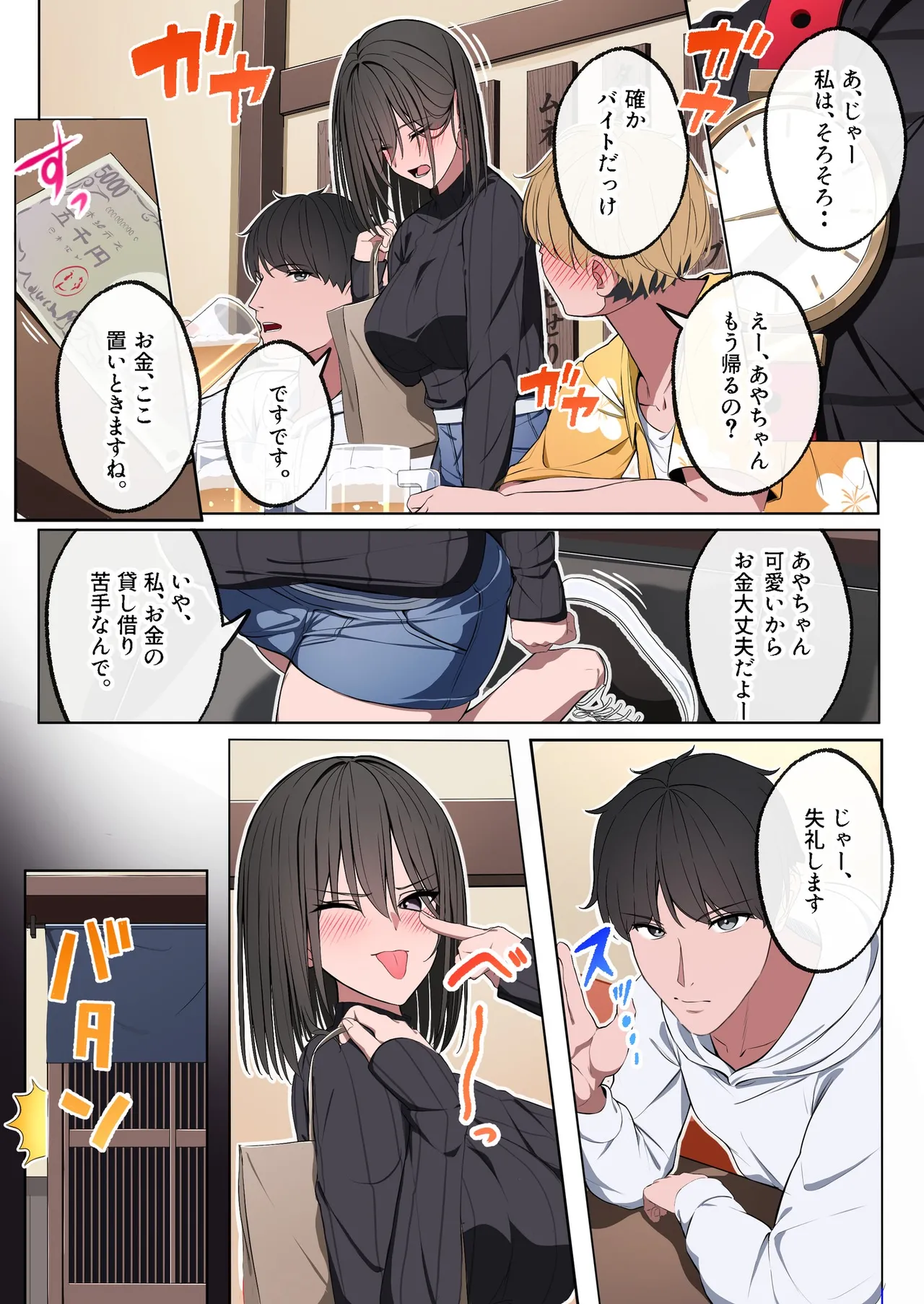 風俗行ったら、仲のいい女友達が働いてた話 Page.8