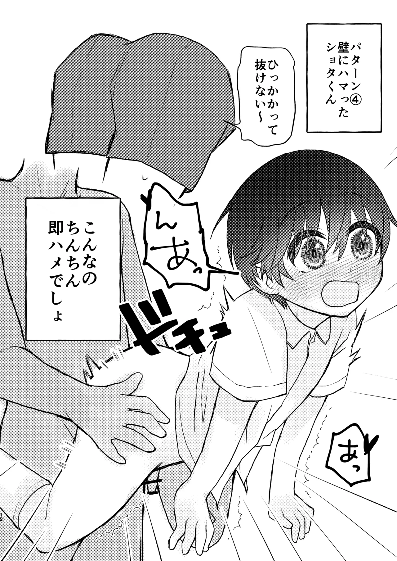 みんなのショタくん妄想えっち Page.11