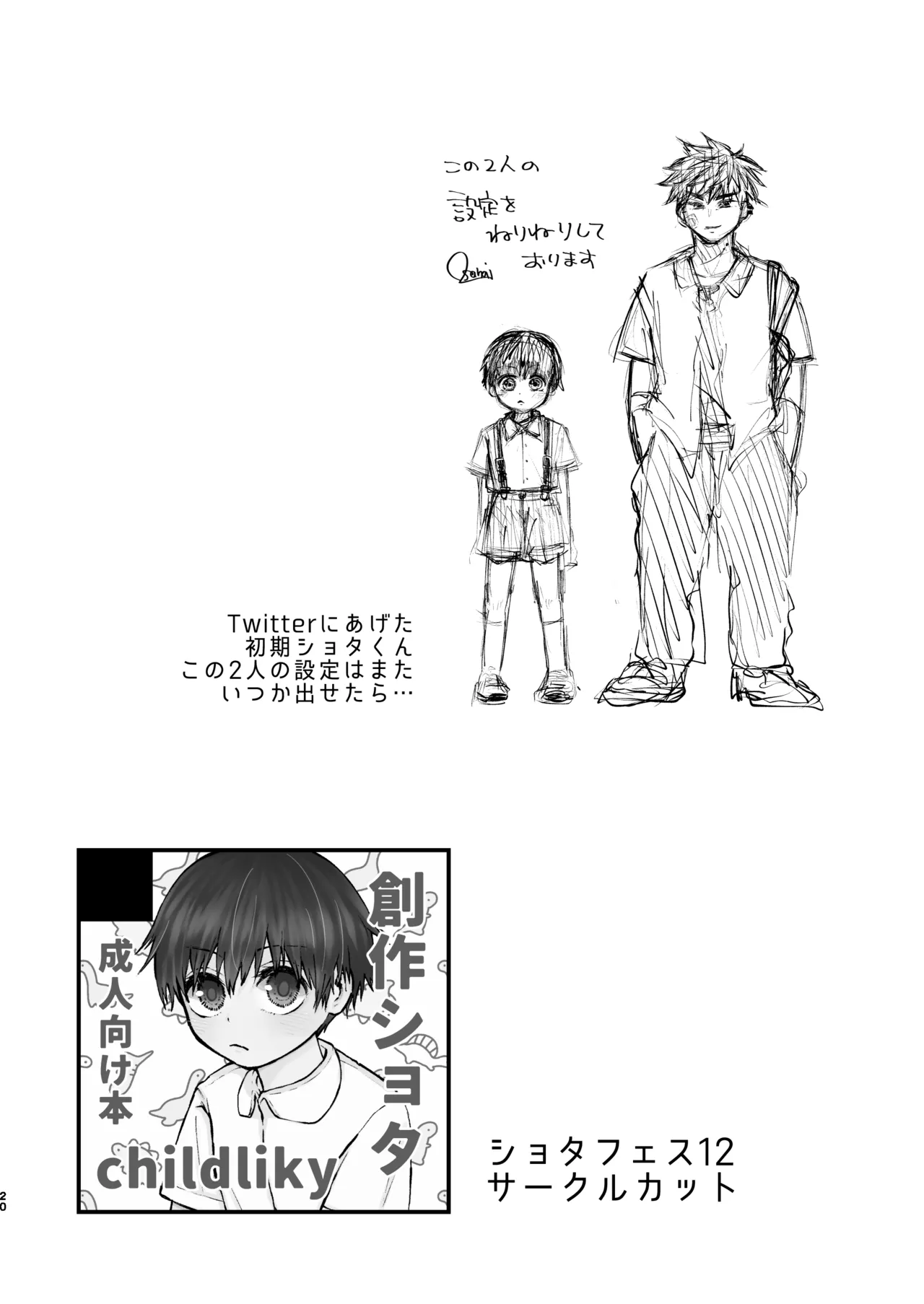 みんなのショタくん妄想えっち Page.19