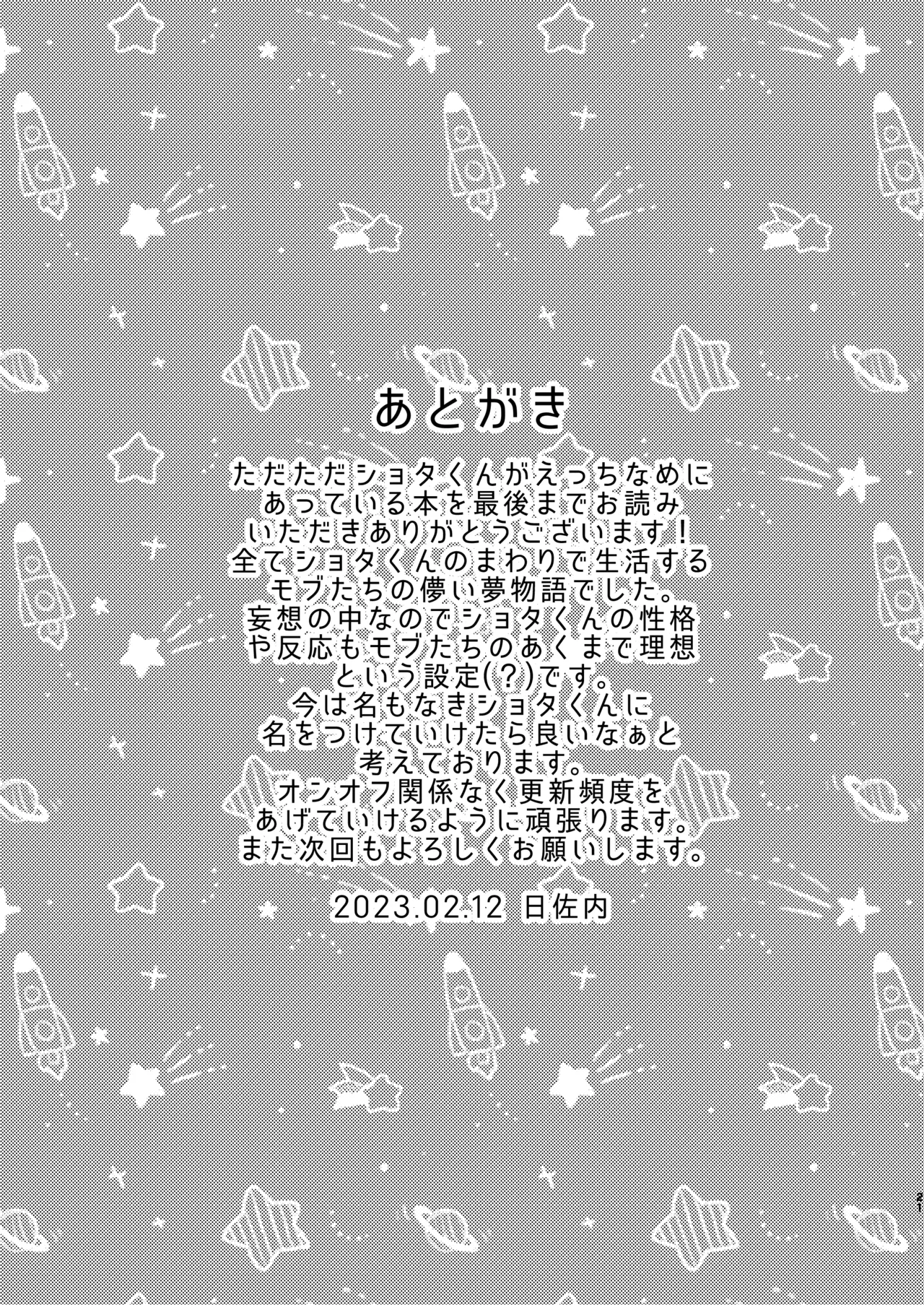 みんなのショタくん妄想えっち Page.20