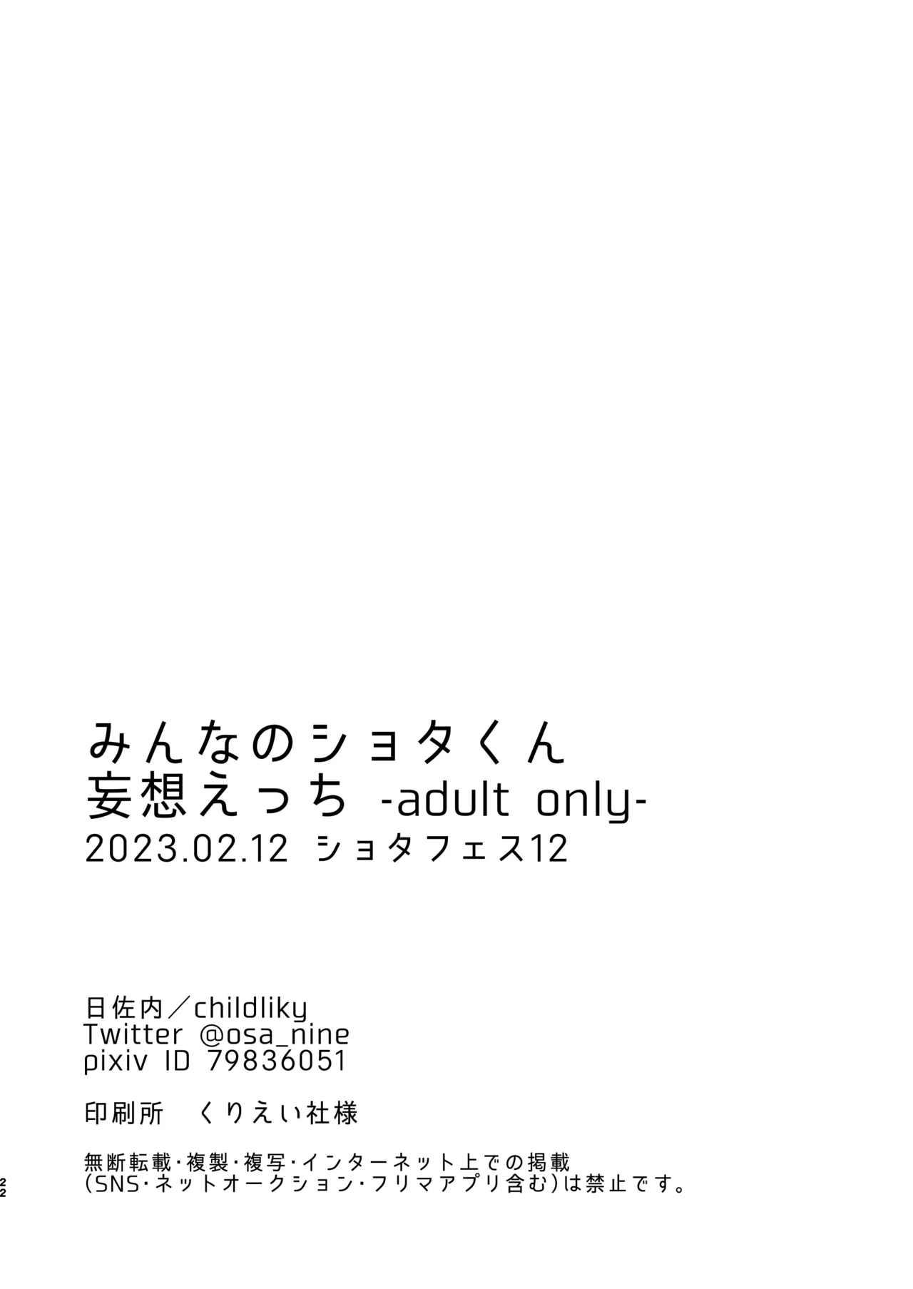 みんなのショタくん妄想えっち Page.21