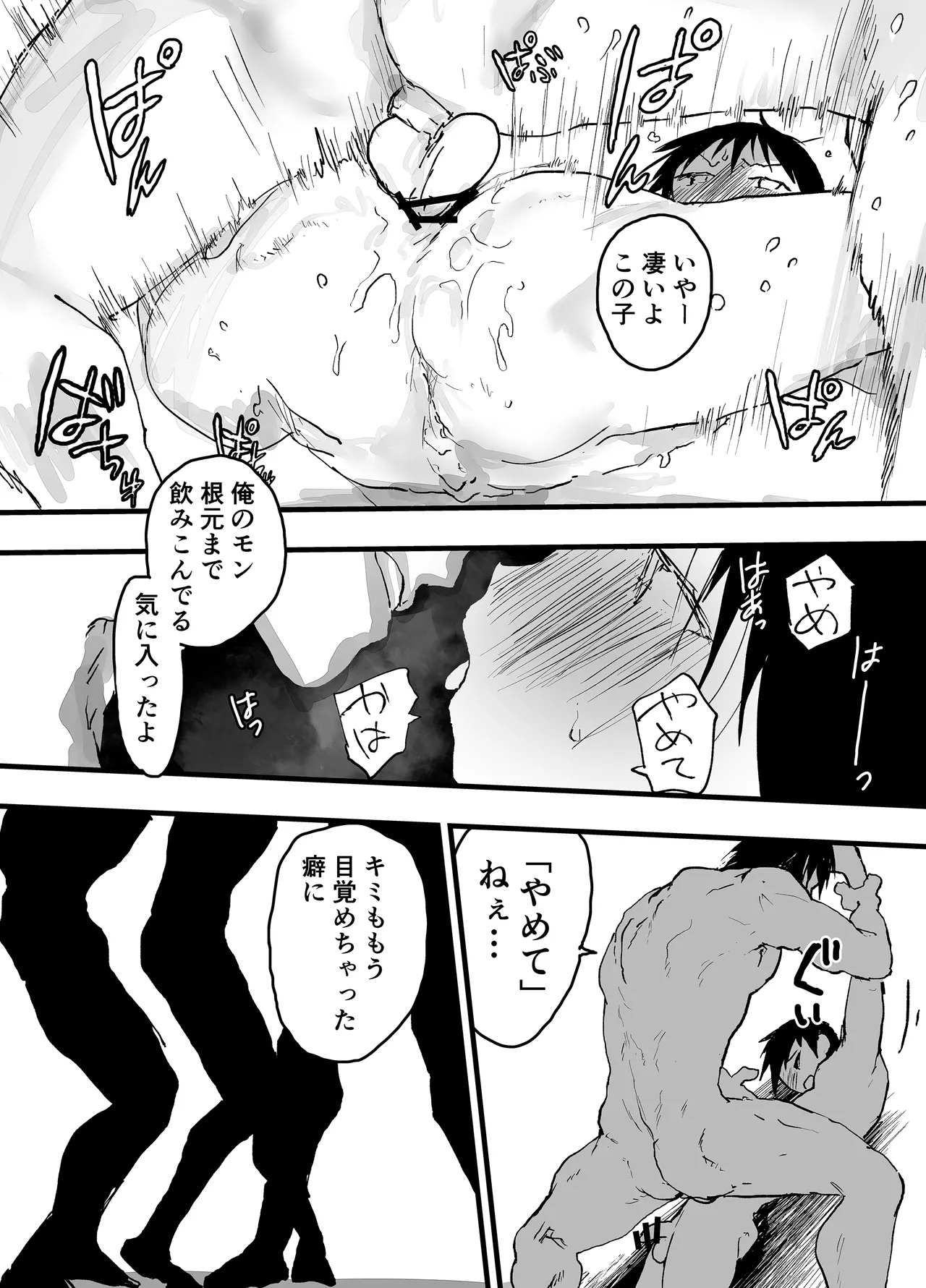 部活の怖い先輩の肉便器にされてます。デカマラ輪姦潮吹き地獄 Page.16