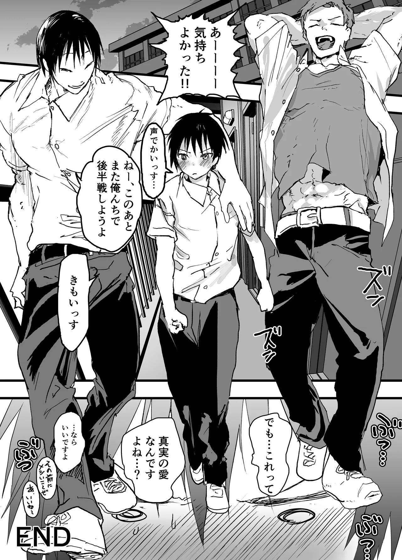 部活の怖い先輩の肉便器にされてます。デカマラ輪姦潮吹き地獄 Page.39