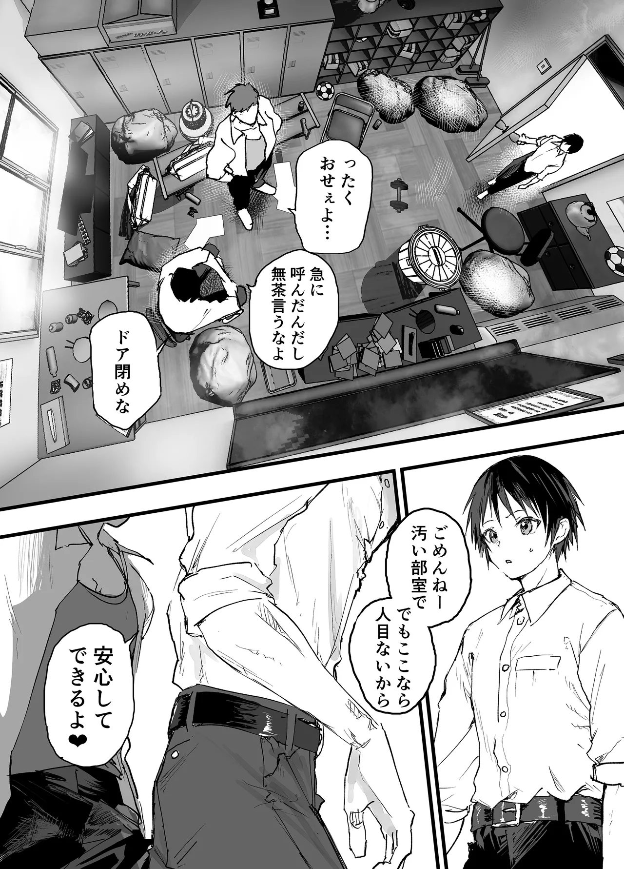 部活の怖い先輩の肉便器にされてます。デカマラ輪姦潮吹き地獄 Page.4