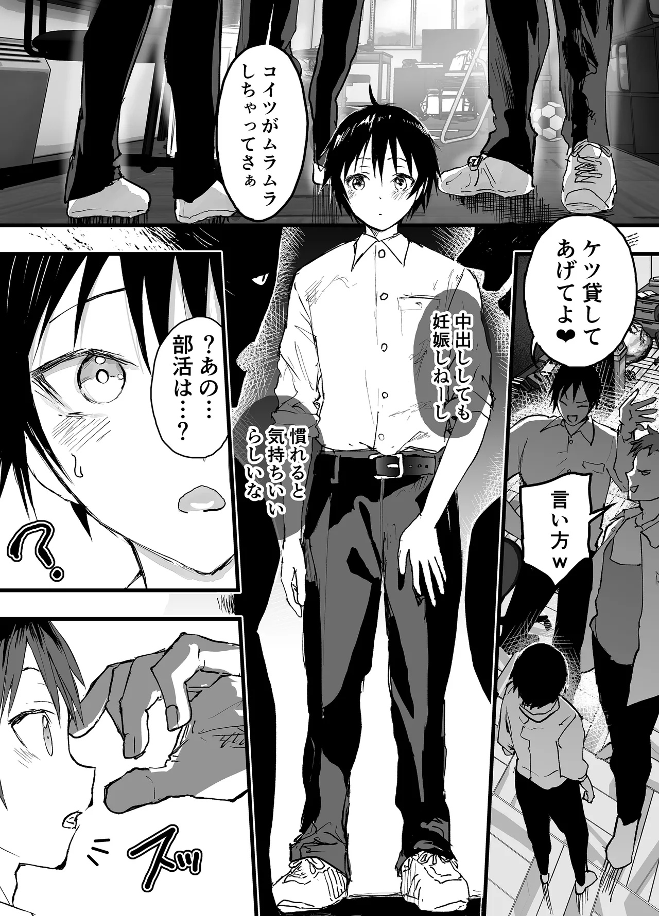 部活の怖い先輩の肉便器にされてます。デカマラ輪姦潮吹き地獄 Page.5