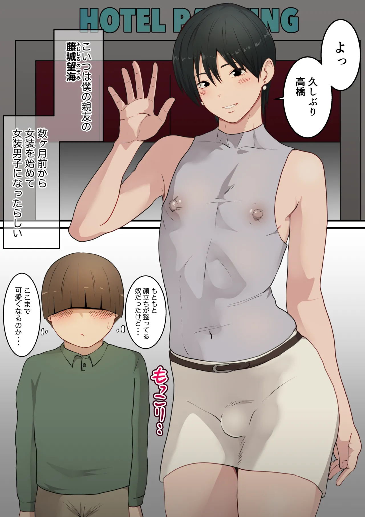 女装子の友 Page.14