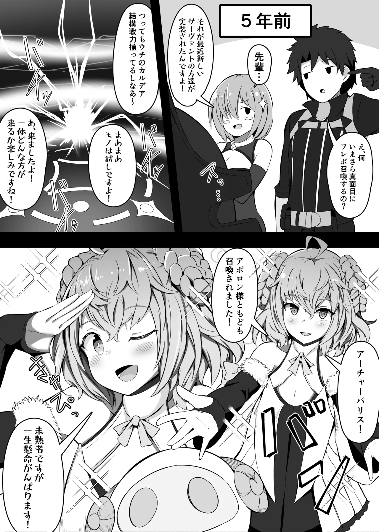 おまけパリスちゃん