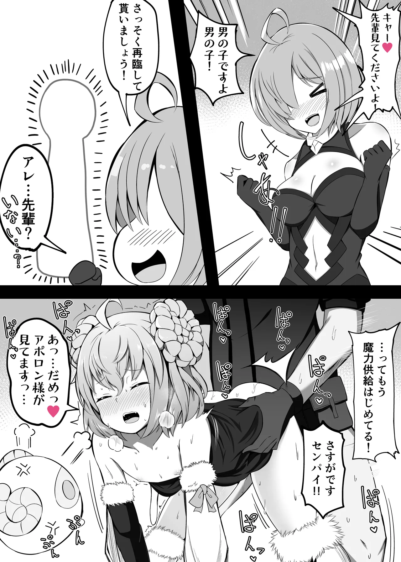 おまけパリスちゃん Page.2