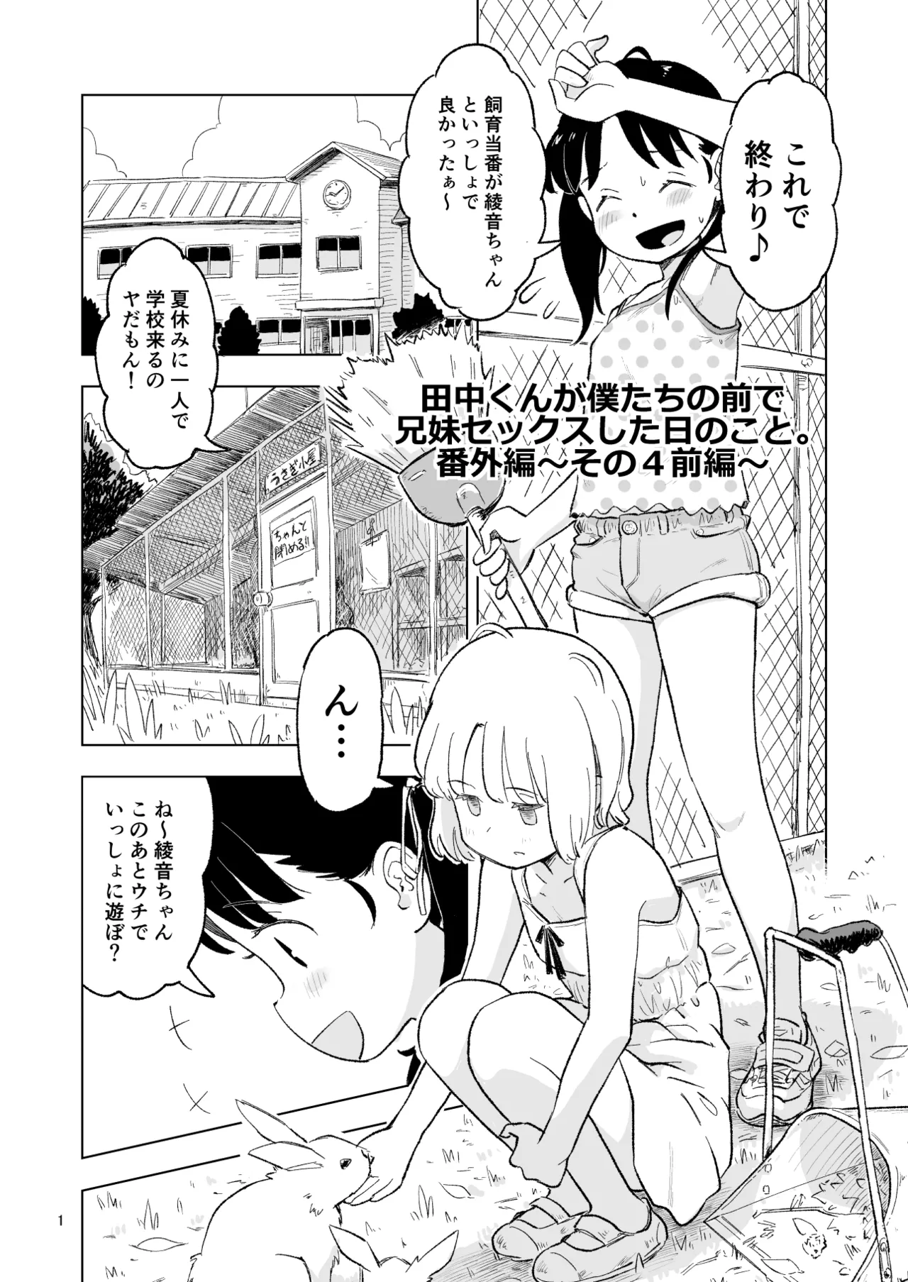 「田中くんが～」番外編4