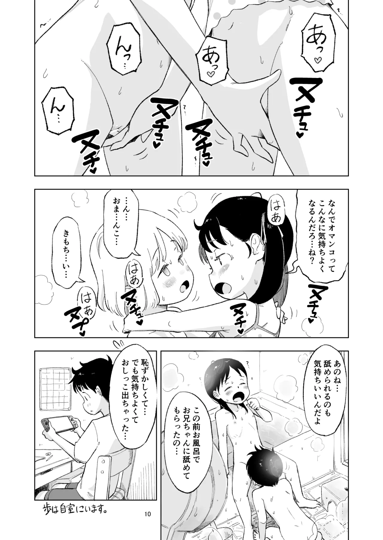 「田中くんが～」番外編4 Page.10