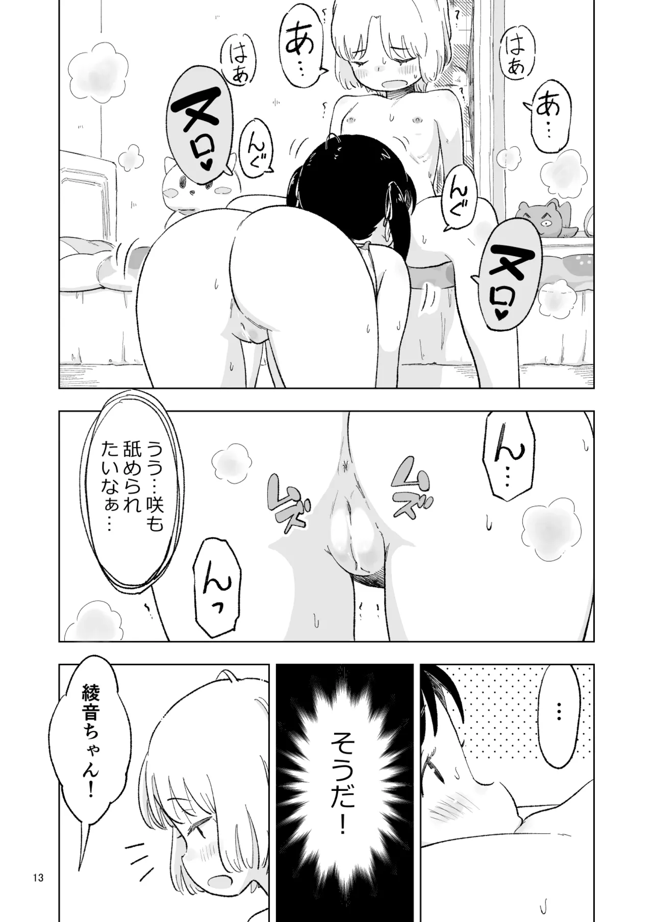 「田中くんが～」番外編4 Page.13