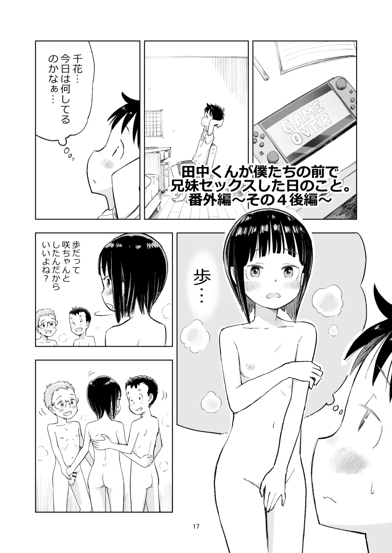 「田中くんが～」番外編4 Page.17