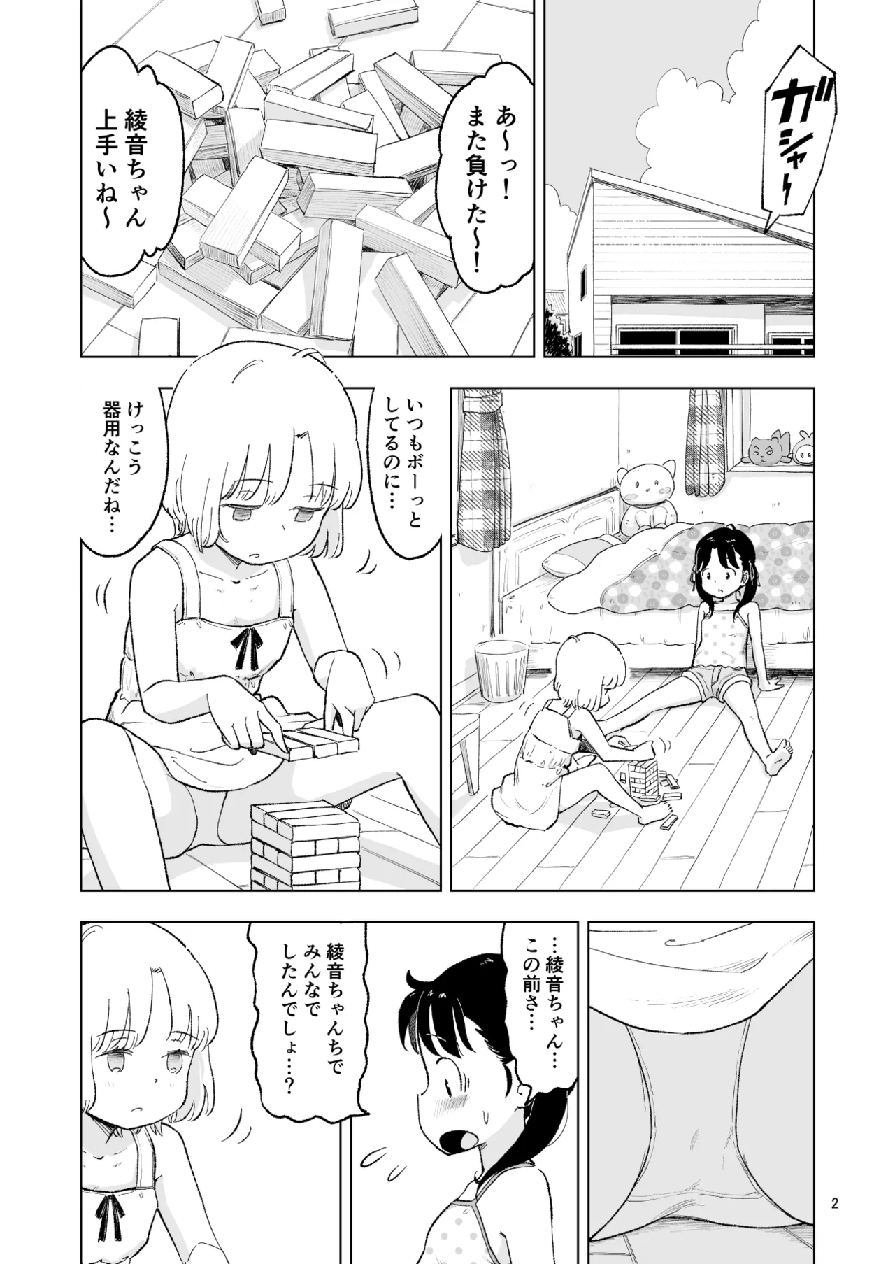 「田中くんが～」番外編4 Page.2