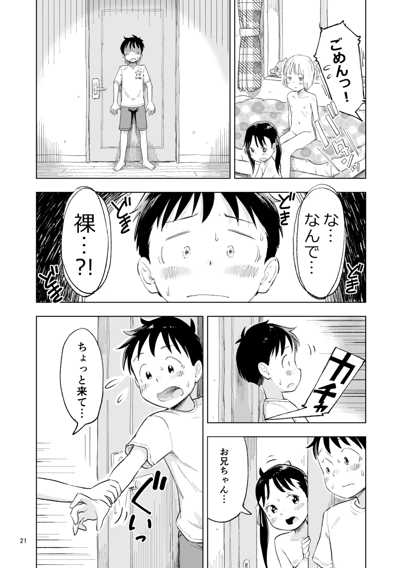 「田中くんが～」番外編4 Page.21