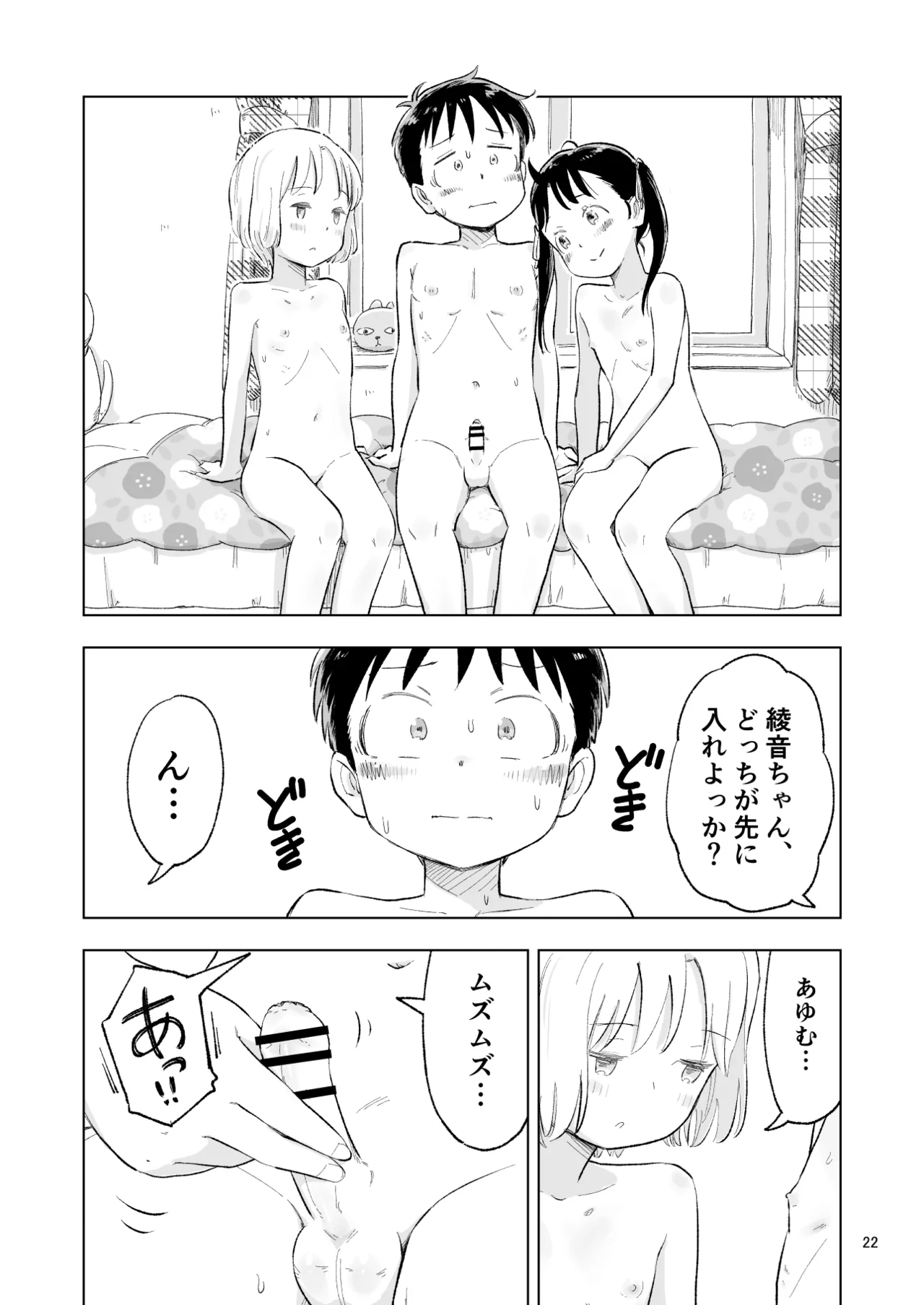 「田中くんが～」番外編4 Page.22