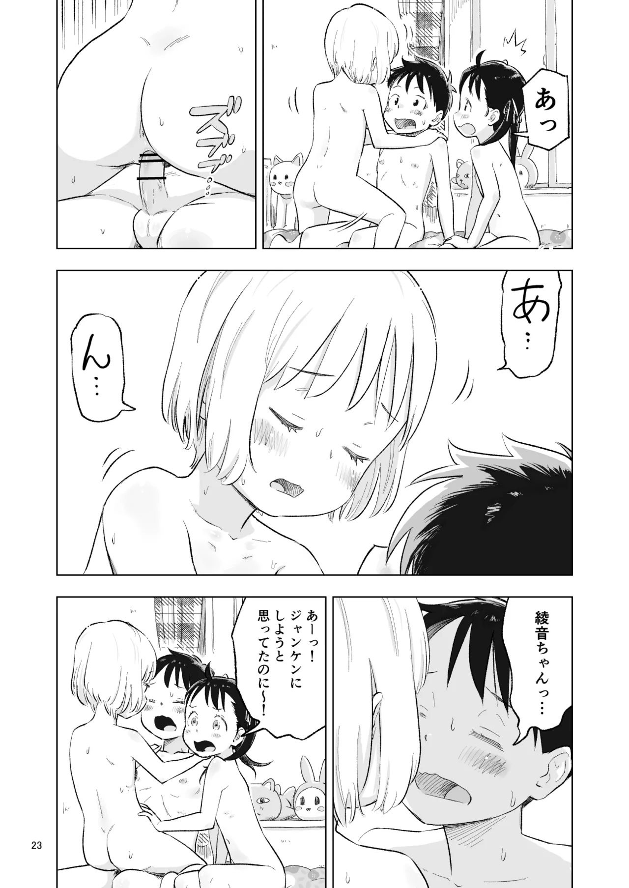 「田中くんが～」番外編4 Page.23