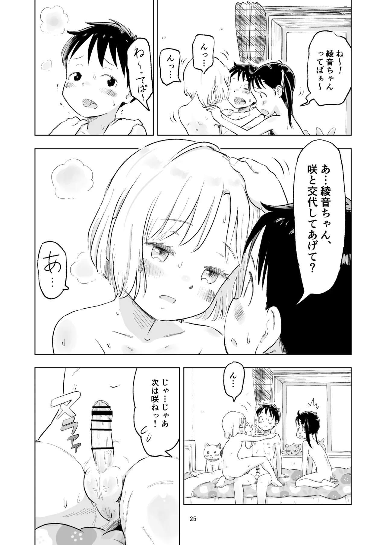 「田中くんが～」番外編4 Page.25