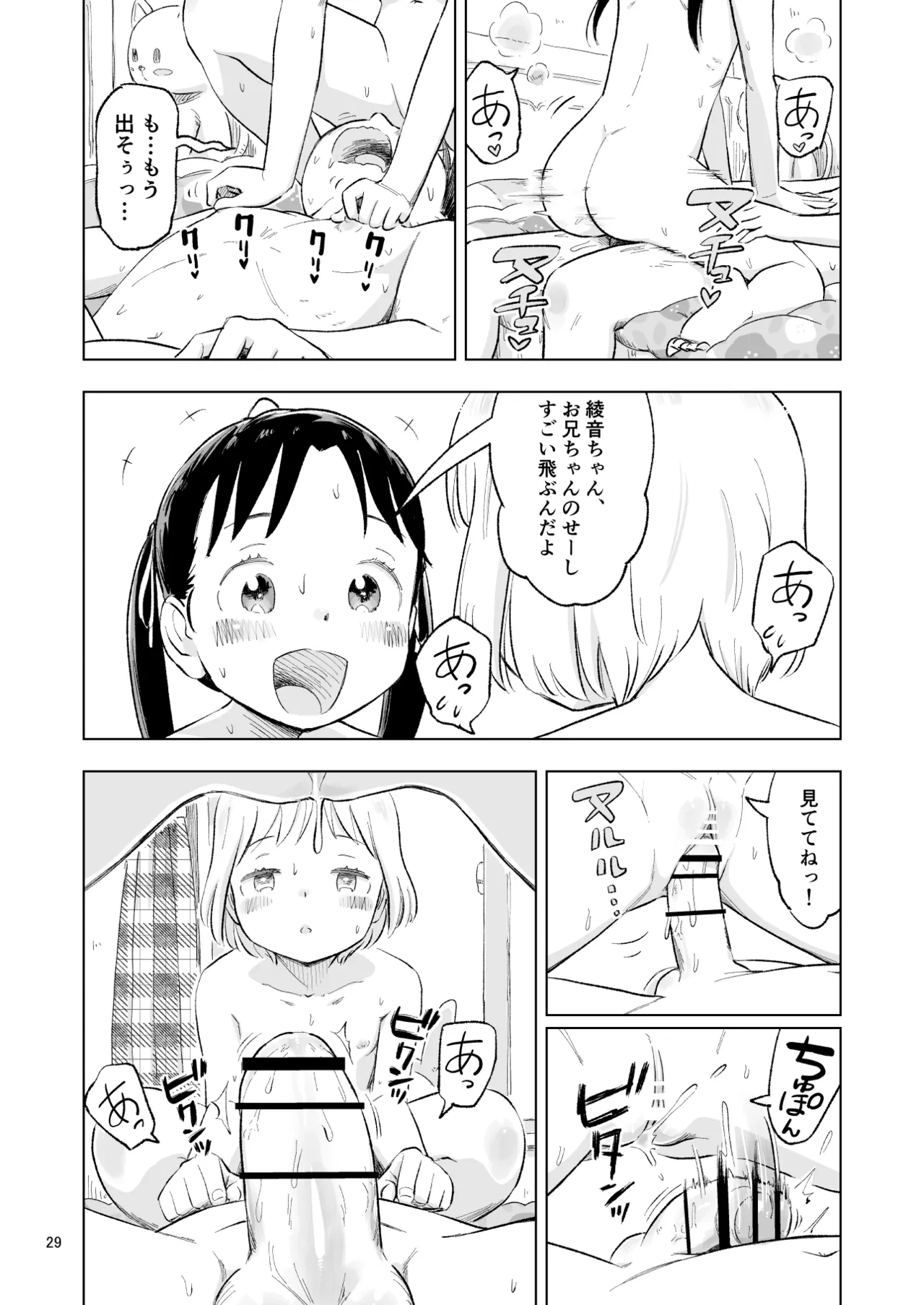 「田中くんが～」番外編4 Page.29