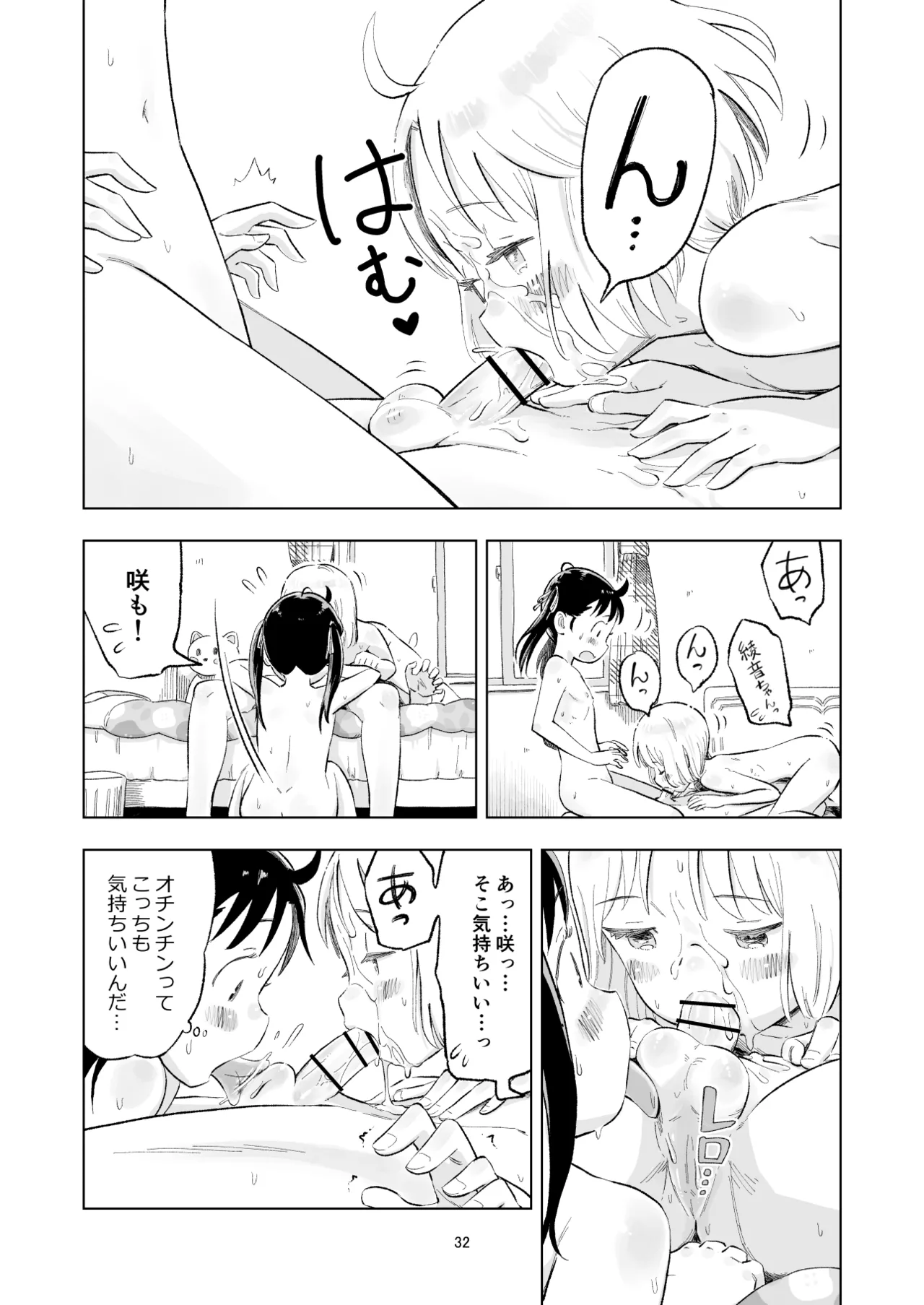 「田中くんが～」番外編4 Page.32