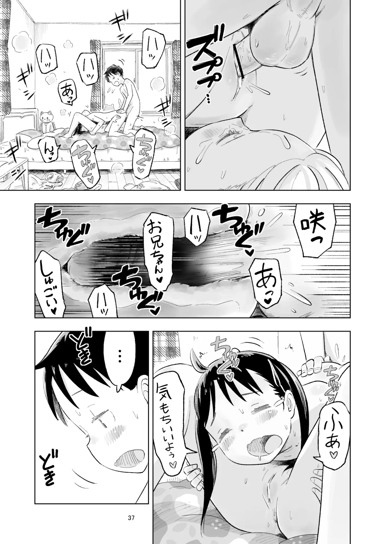 「田中くんが～」番外編4 Page.37