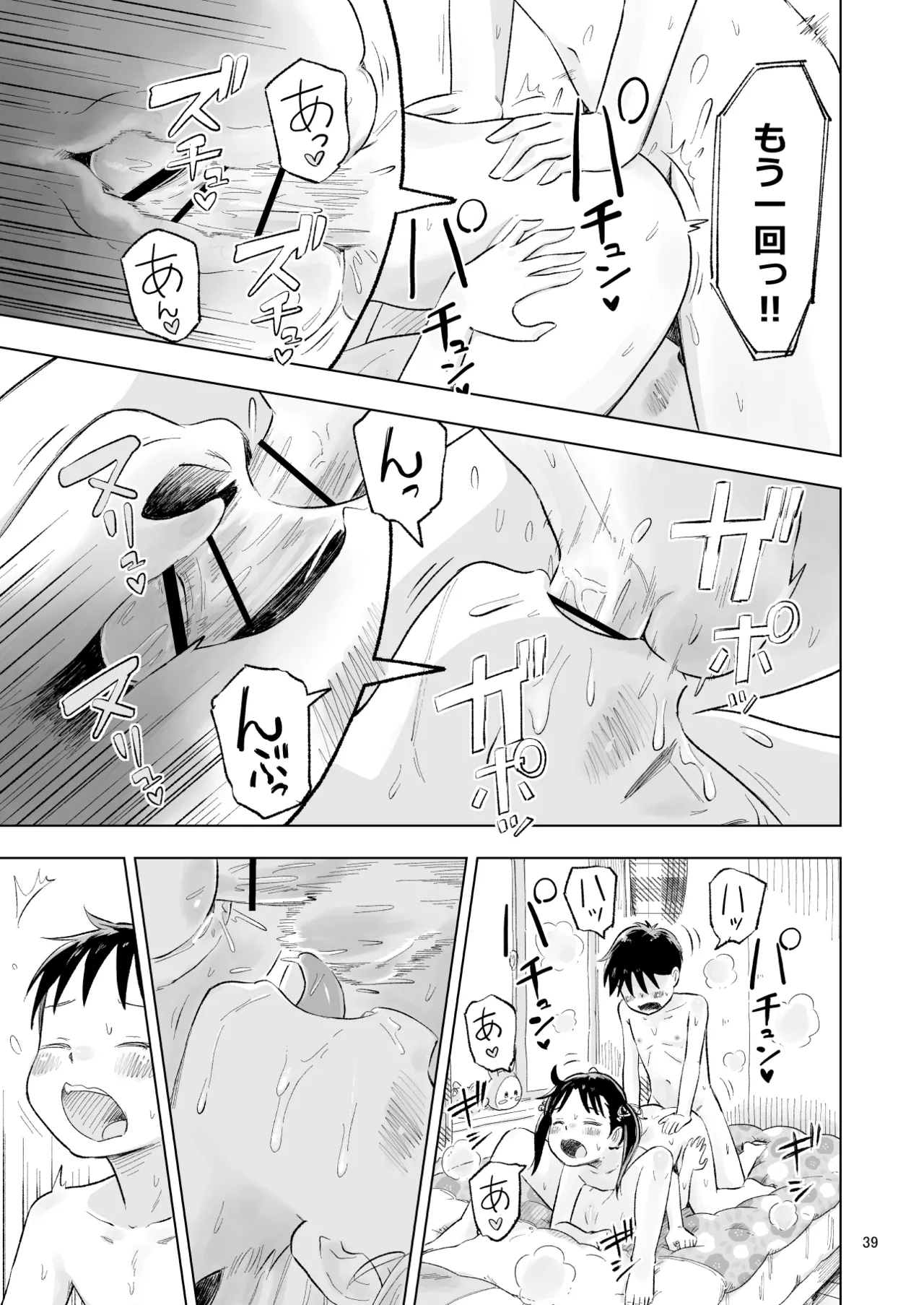 「田中くんが～」番外編4 Page.39