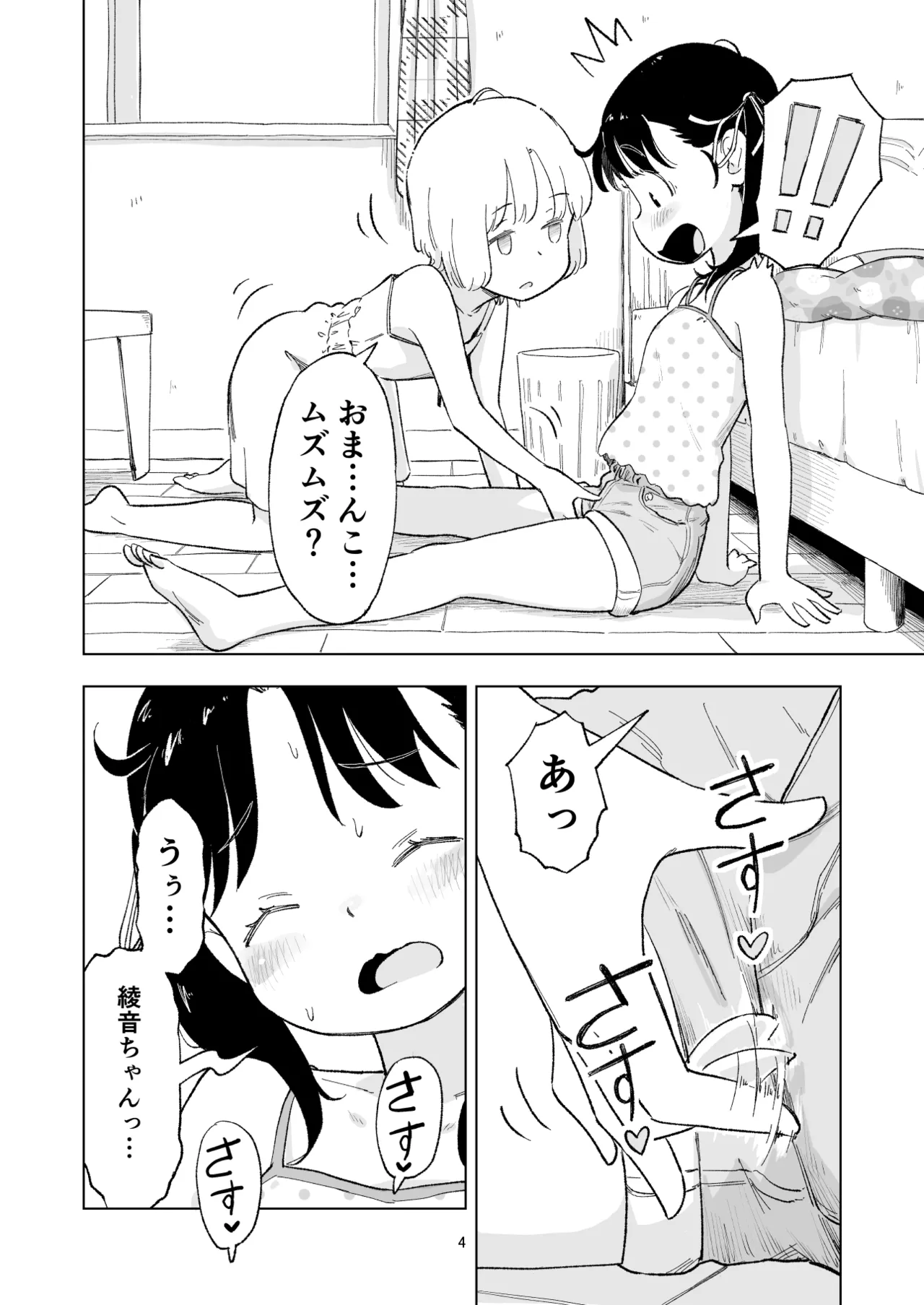 「田中くんが～」番外編4 Page.4
