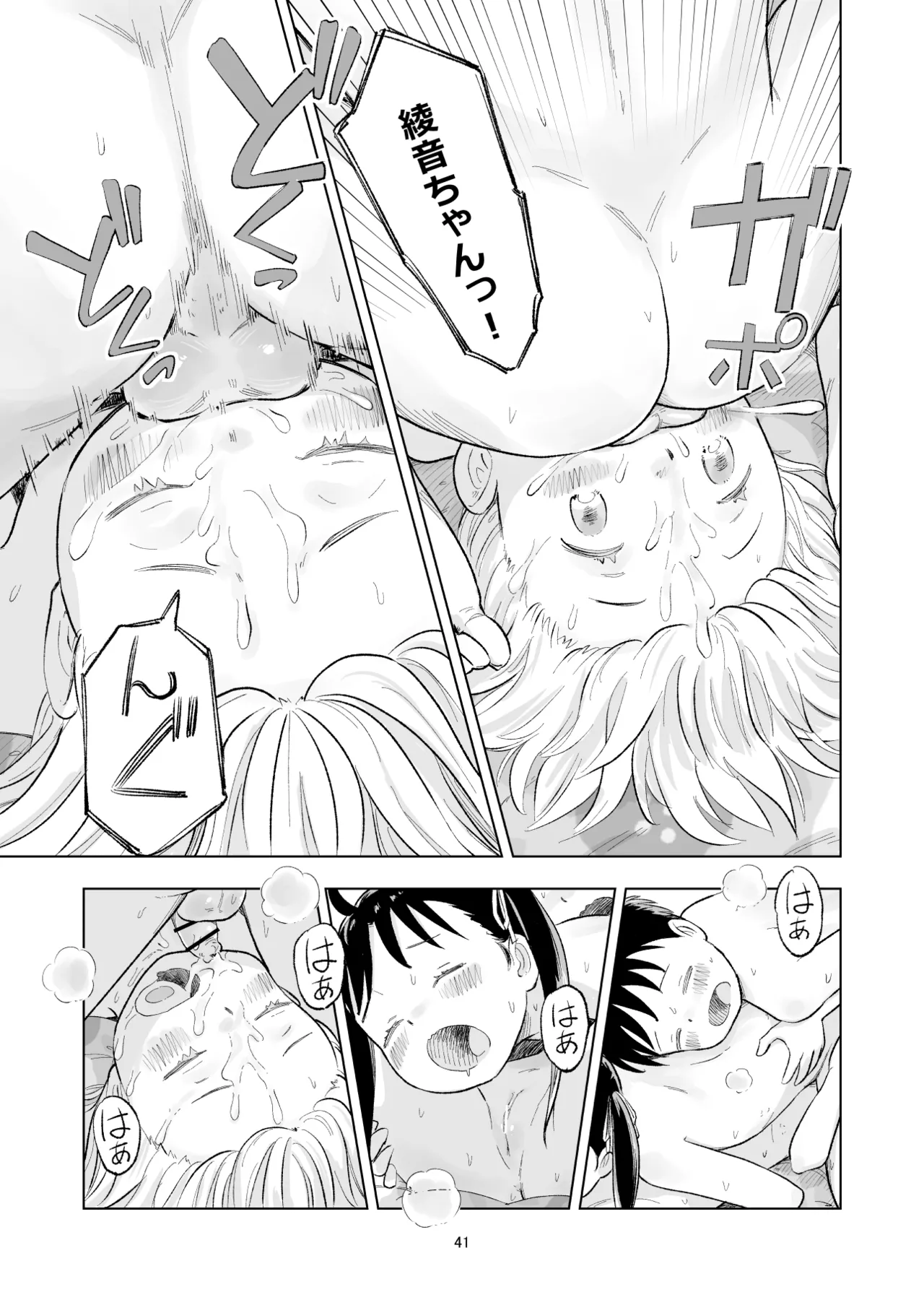 「田中くんが～」番外編4 Page.41