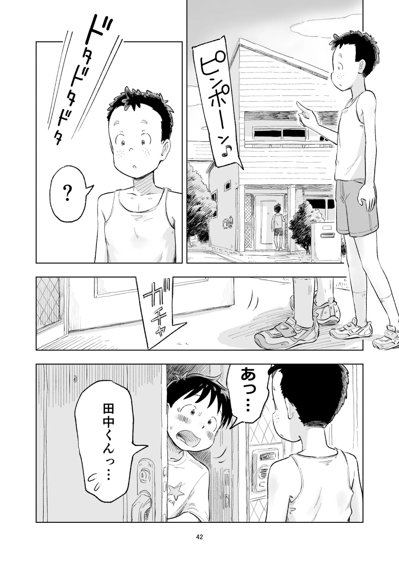 「田中くんが～」番外編4 Page.42