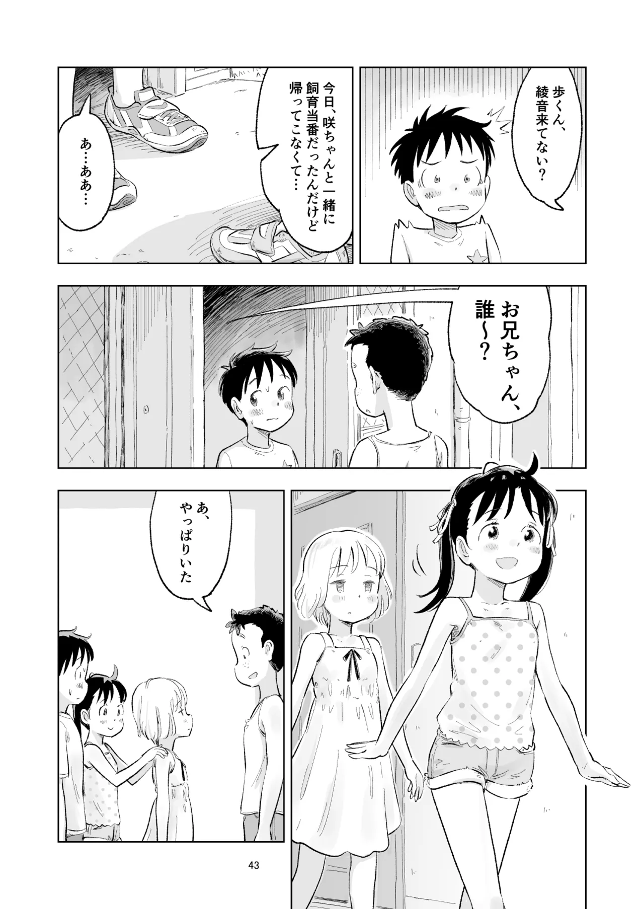 「田中くんが～」番外編4 Page.43