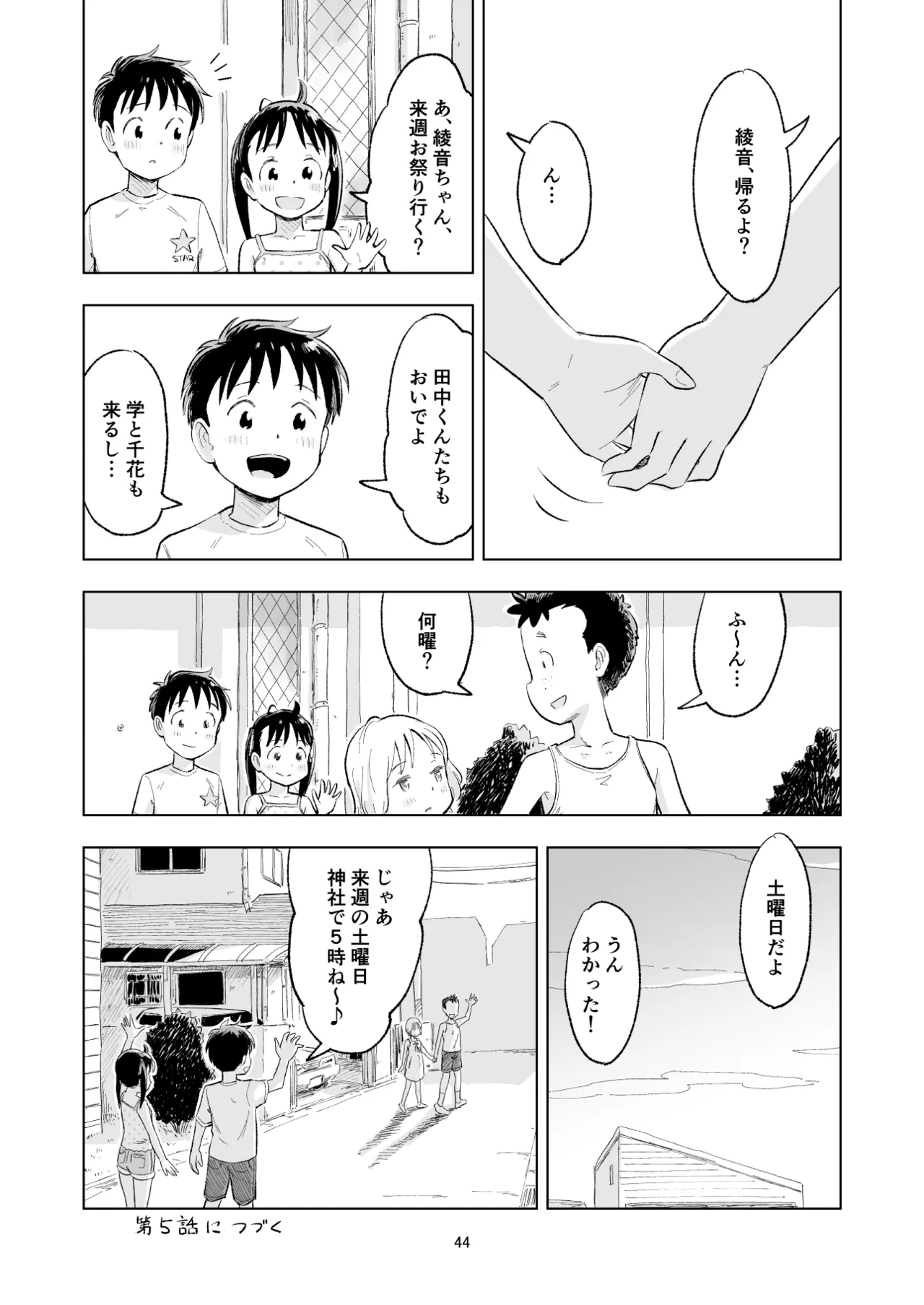 「田中くんが～」番外編4 Page.44
