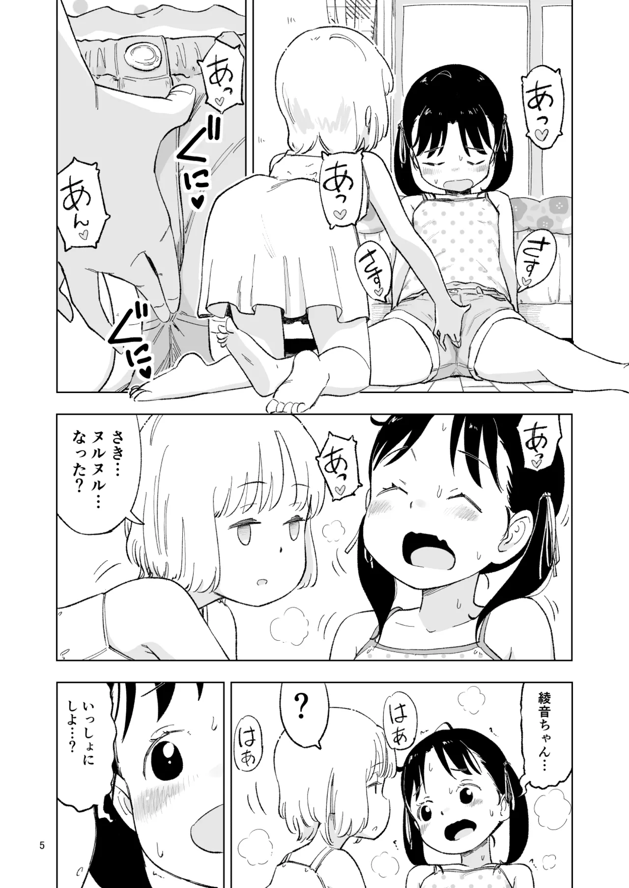 「田中くんが～」番外編4 Page.5