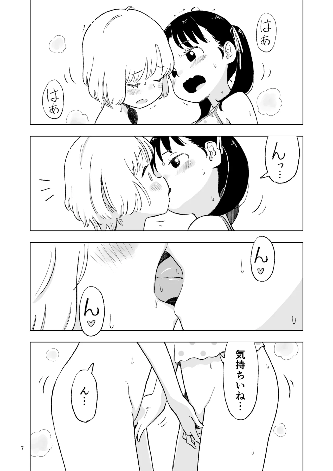 「田中くんが～」番外編4 Page.7