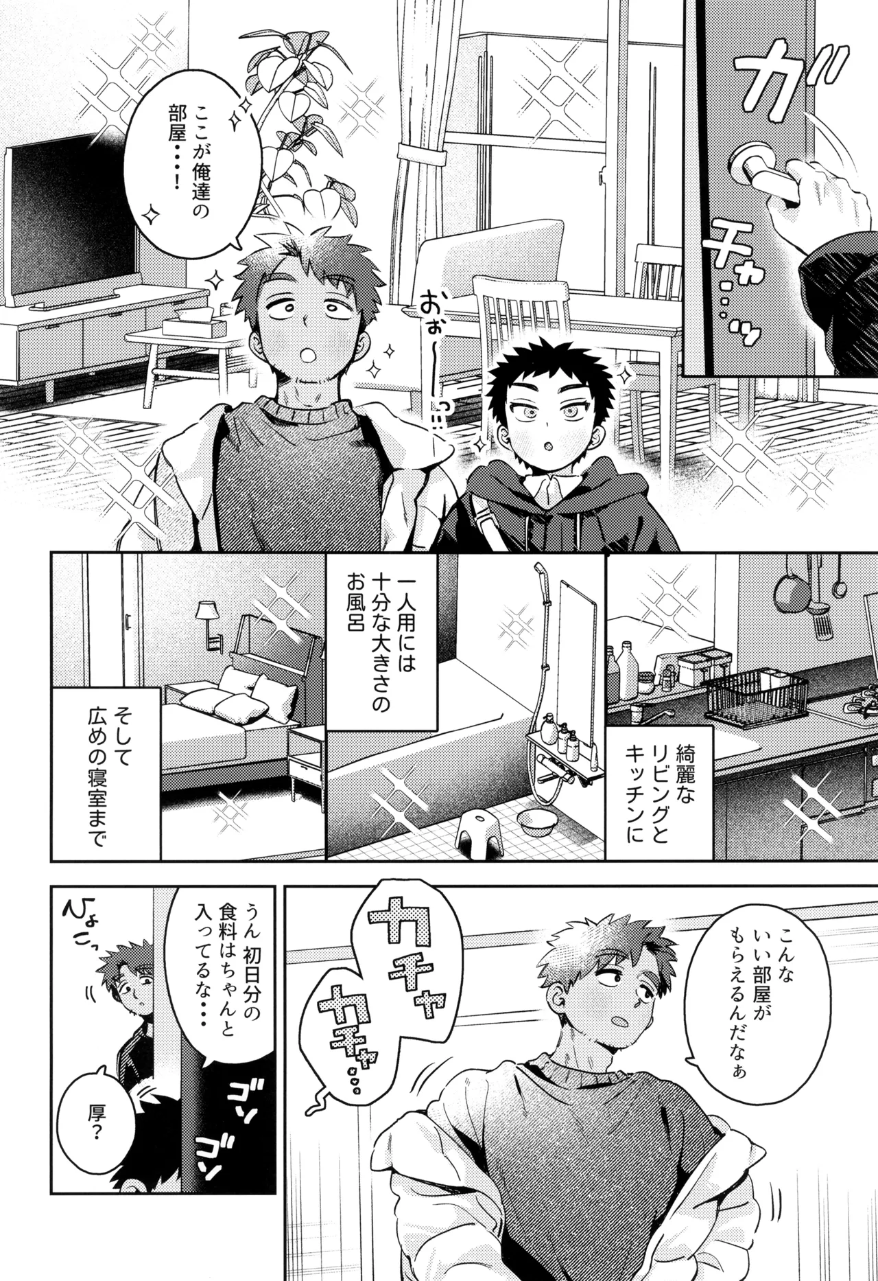 あつと、ひとつき。 Page.10