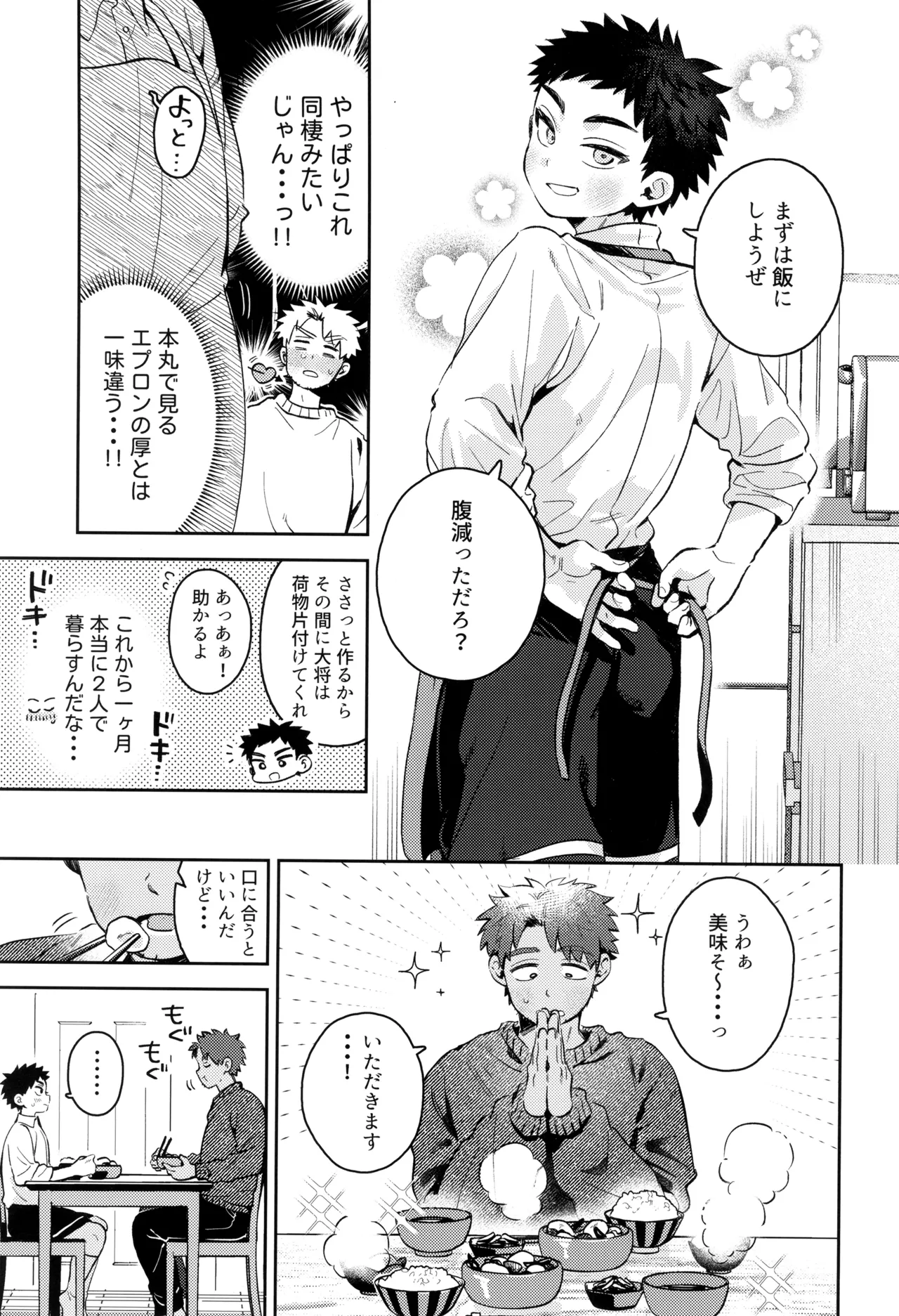 あつと、ひとつき。 Page.11