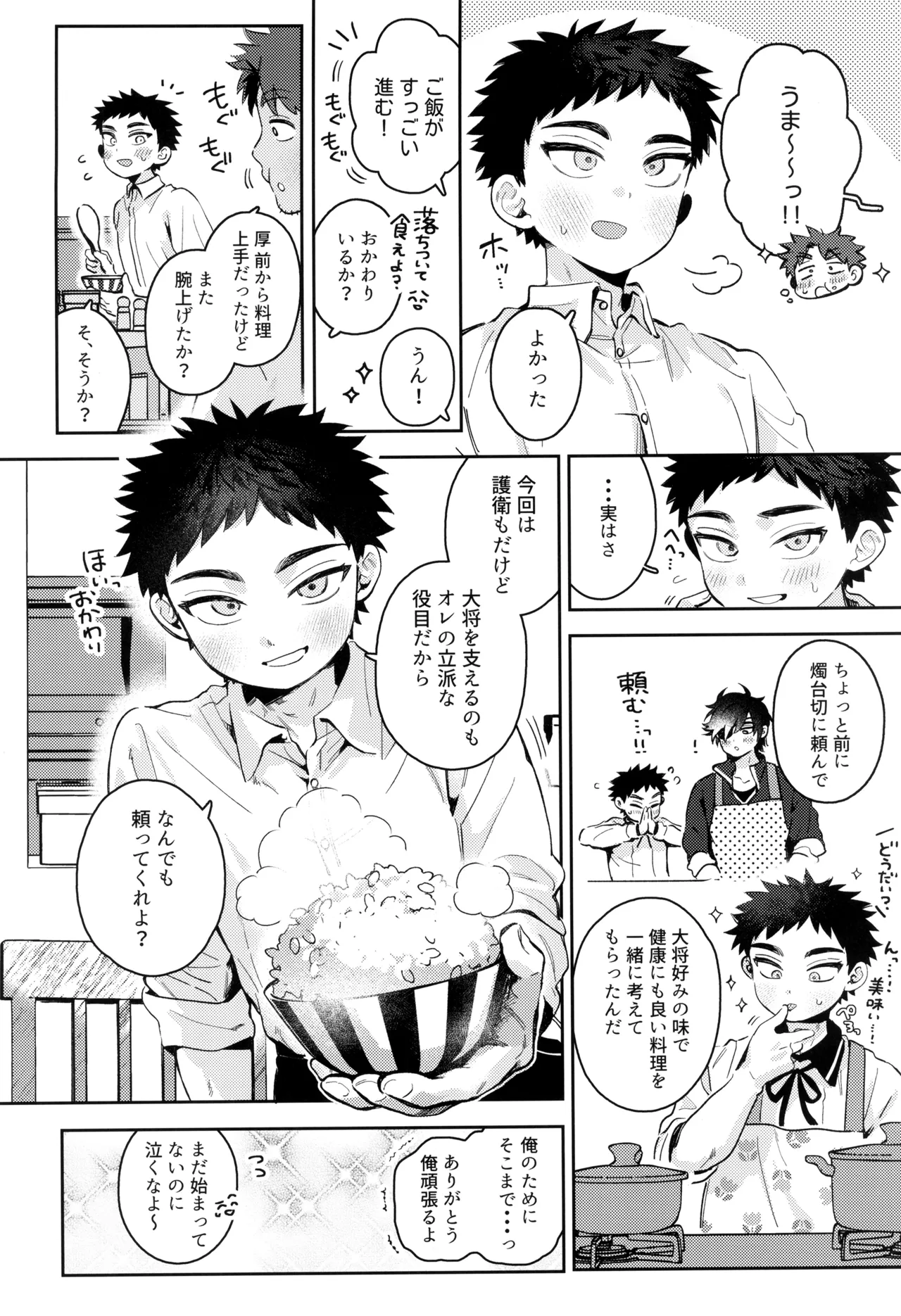 あつと、ひとつき。 Page.12