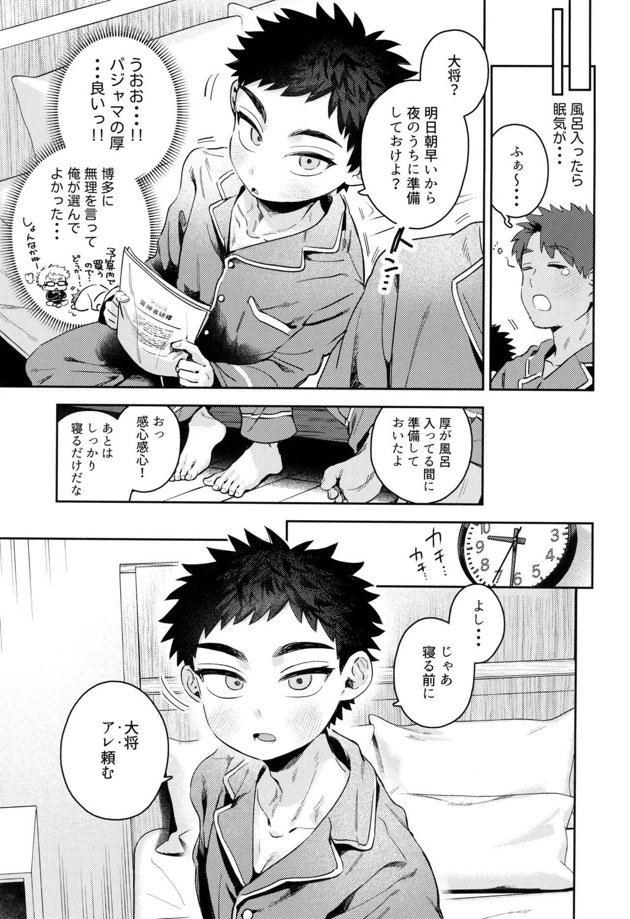 あつと、ひとつき。 Page.13
