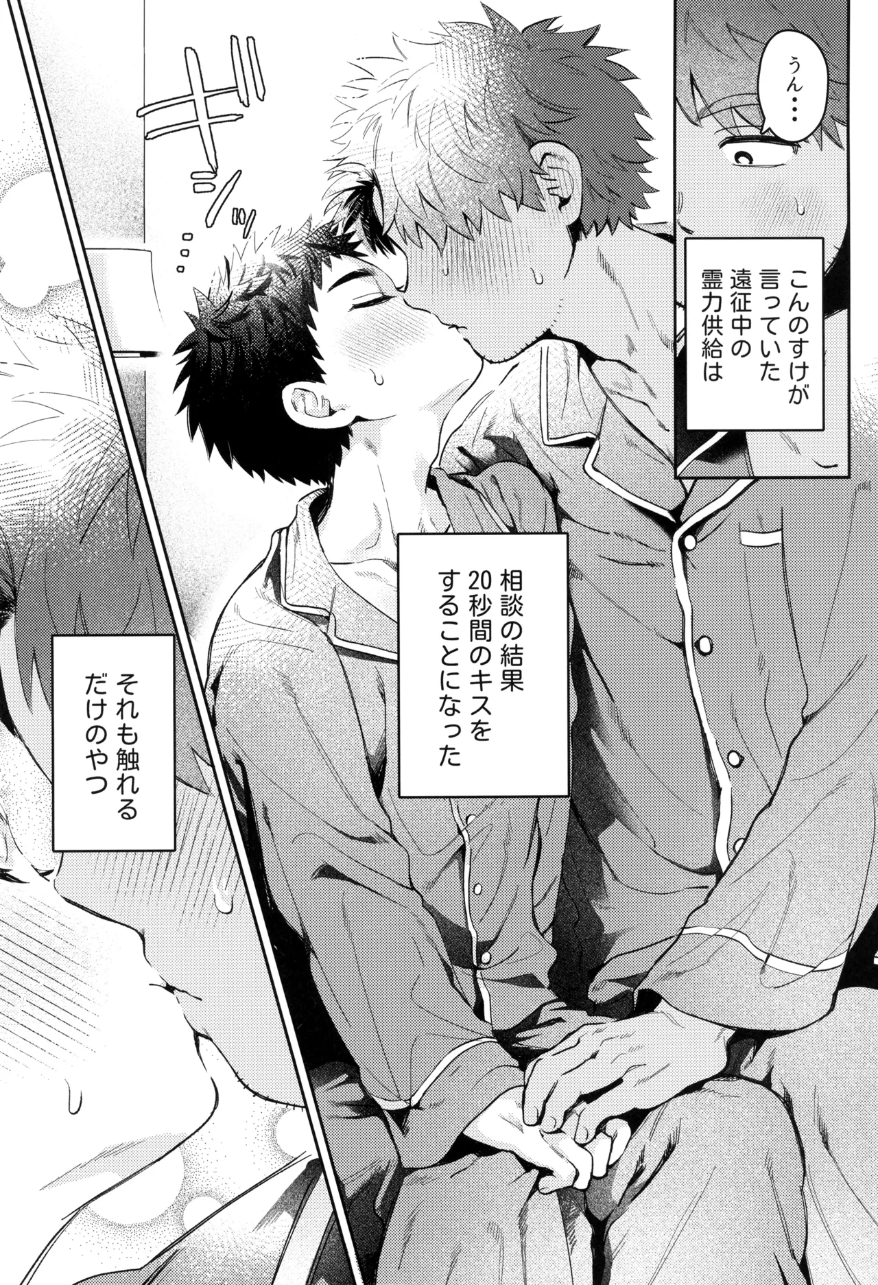 あつと、ひとつき。 Page.14