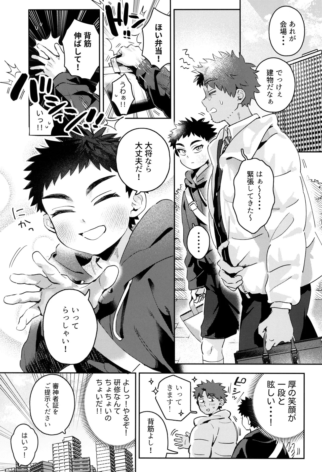 あつと、ひとつき。 Page.17