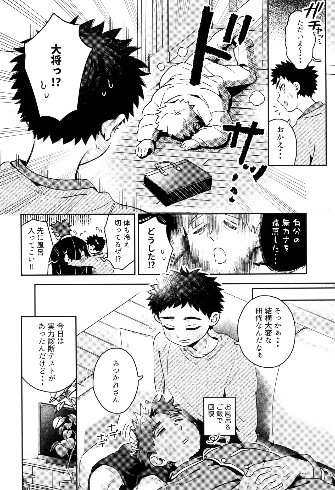 あつと、ひとつき。 Page.18