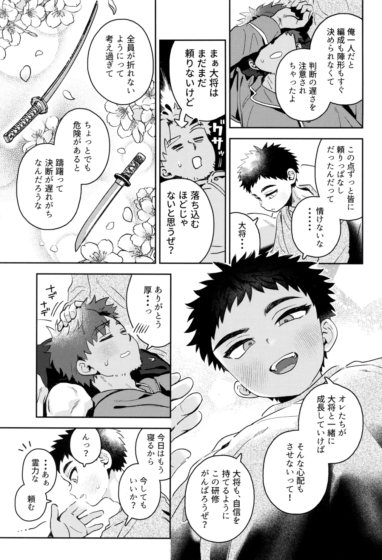 あつと、ひとつき。 Page.19