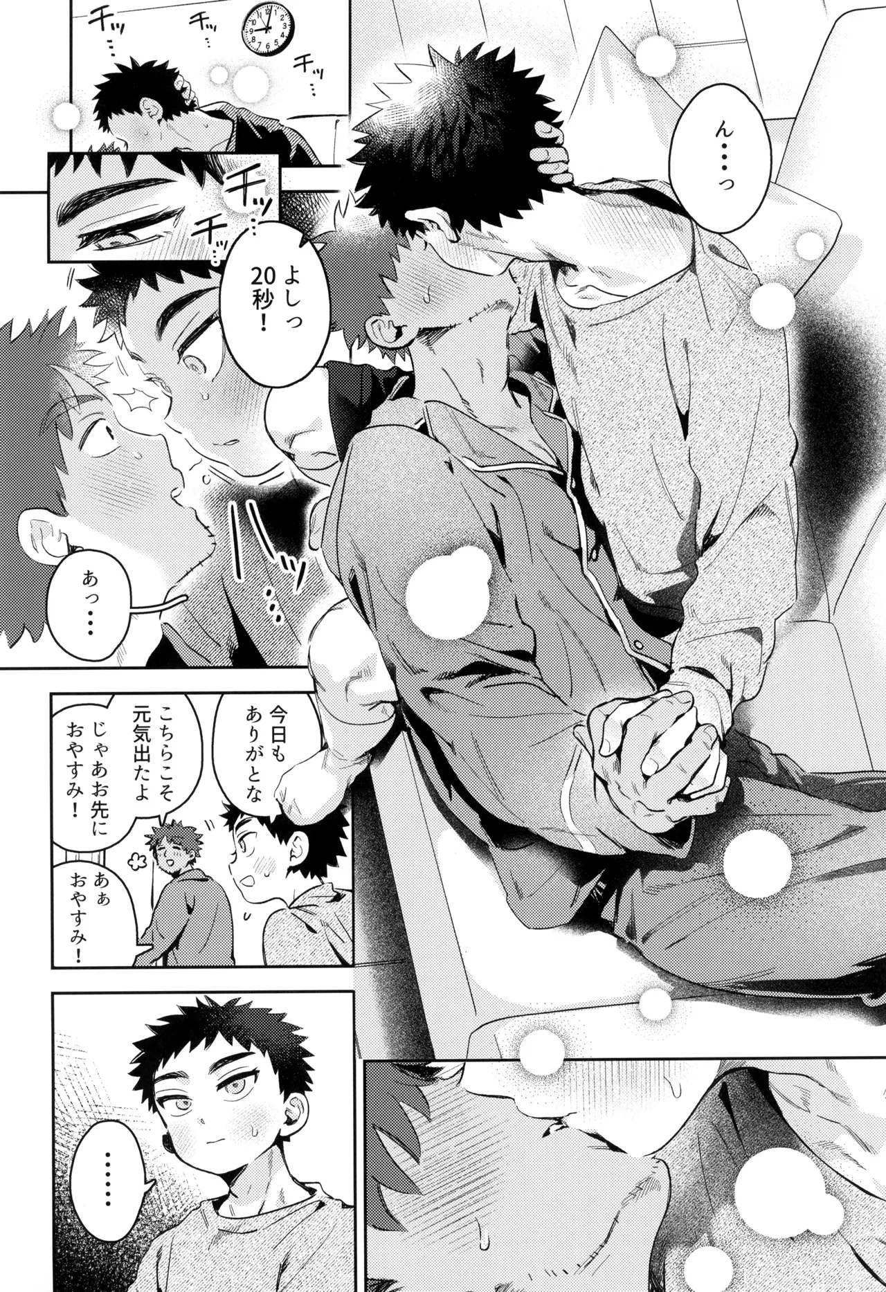 あつと、ひとつき。 Page.20
