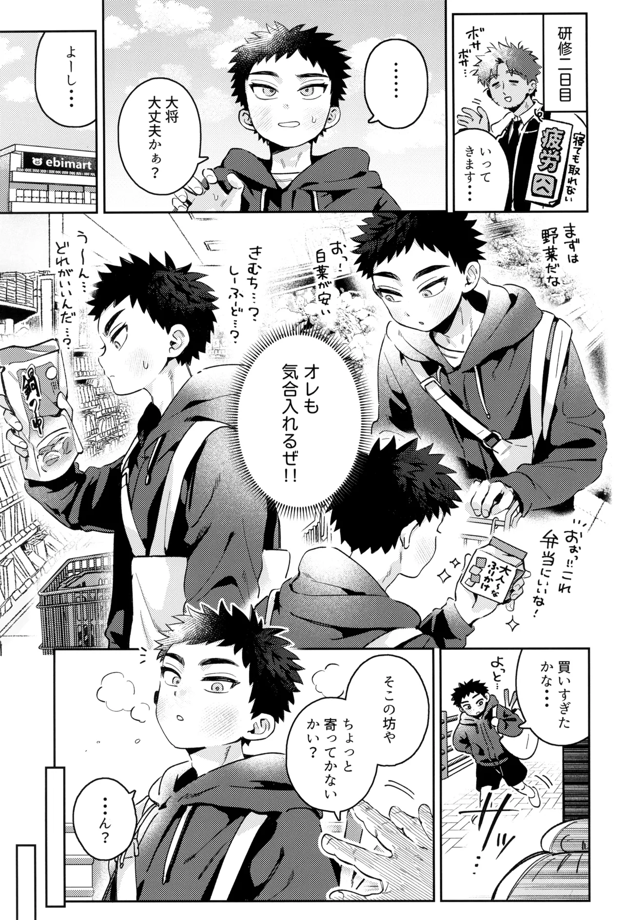 あつと、ひとつき。 Page.21