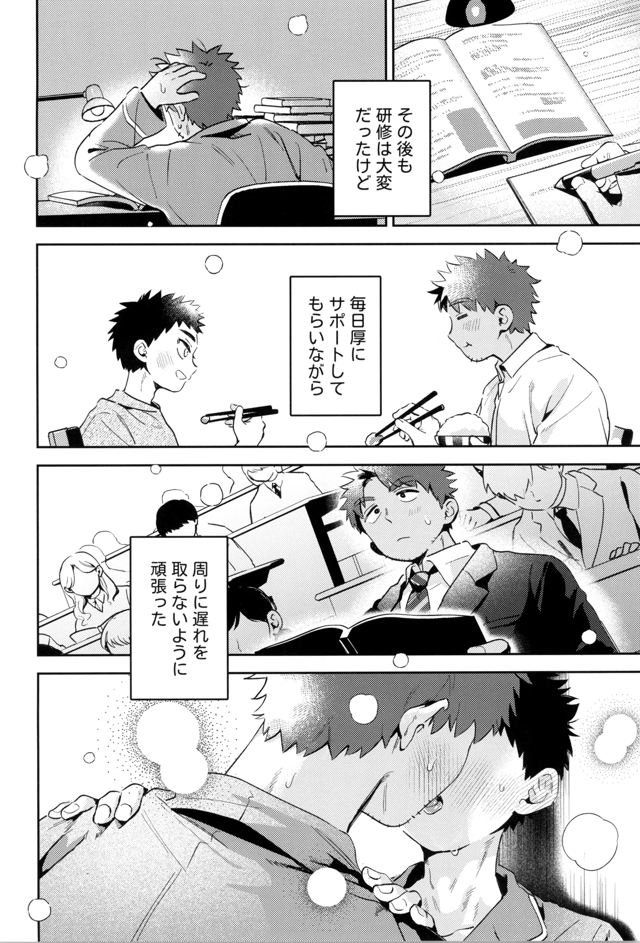 あつと、ひとつき。 Page.32