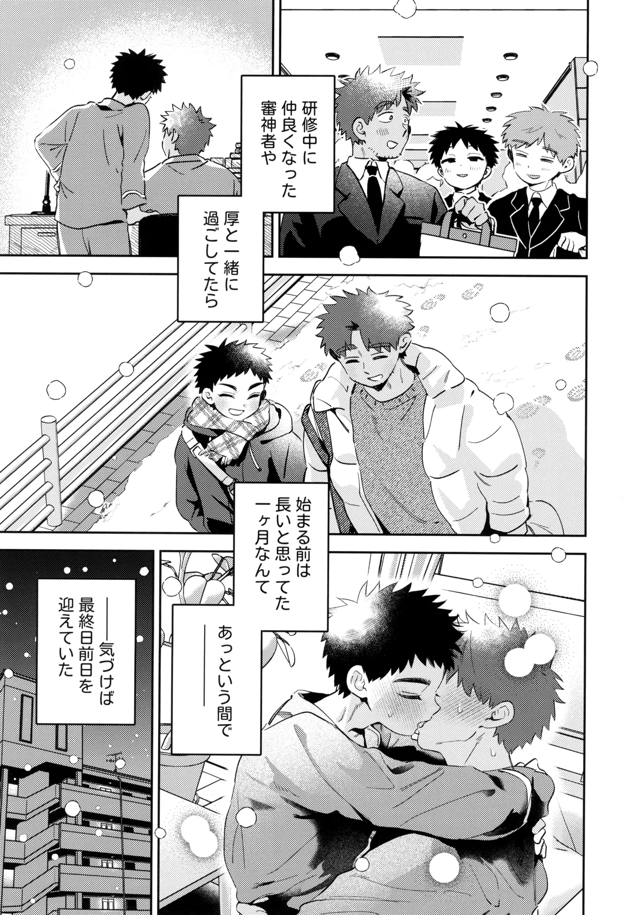 あつと、ひとつき。 Page.33