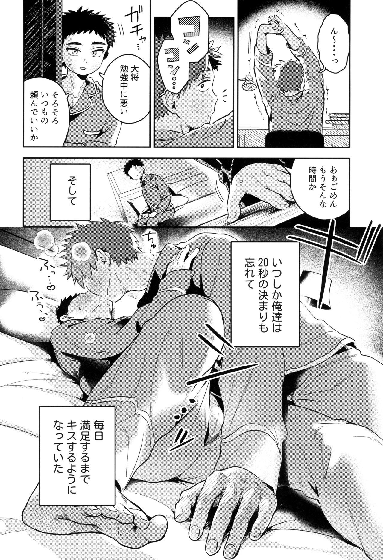 あつと、ひとつき。 Page.34