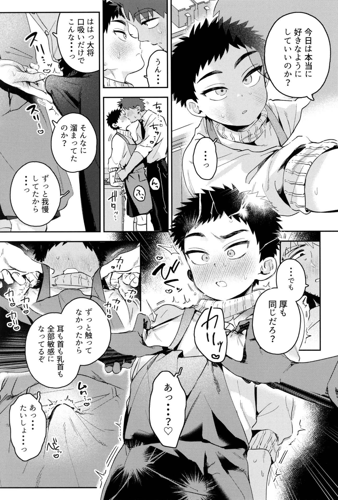 あつと、ひとつき。 Page.37