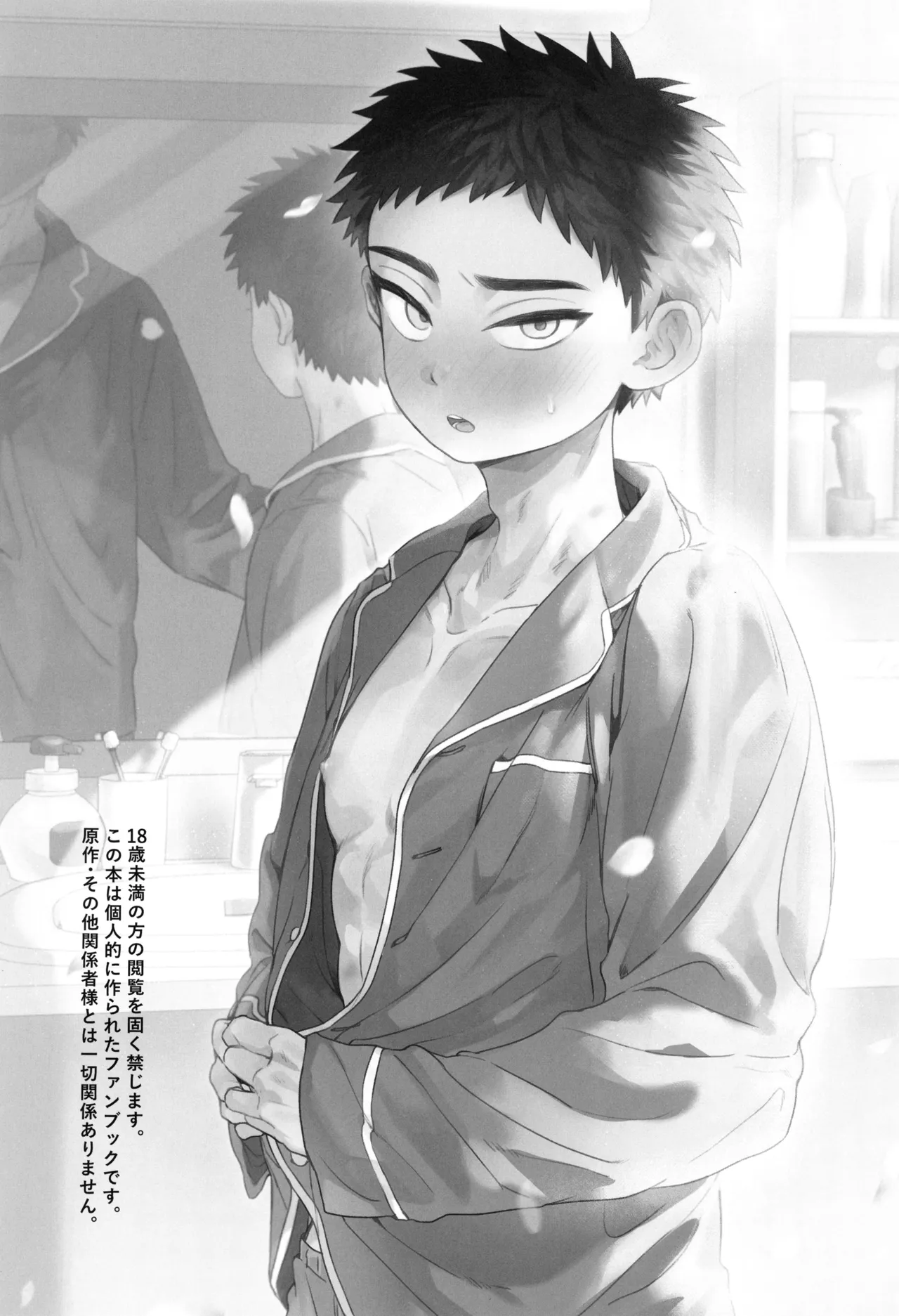 あつと、ひとつき。 Page.5